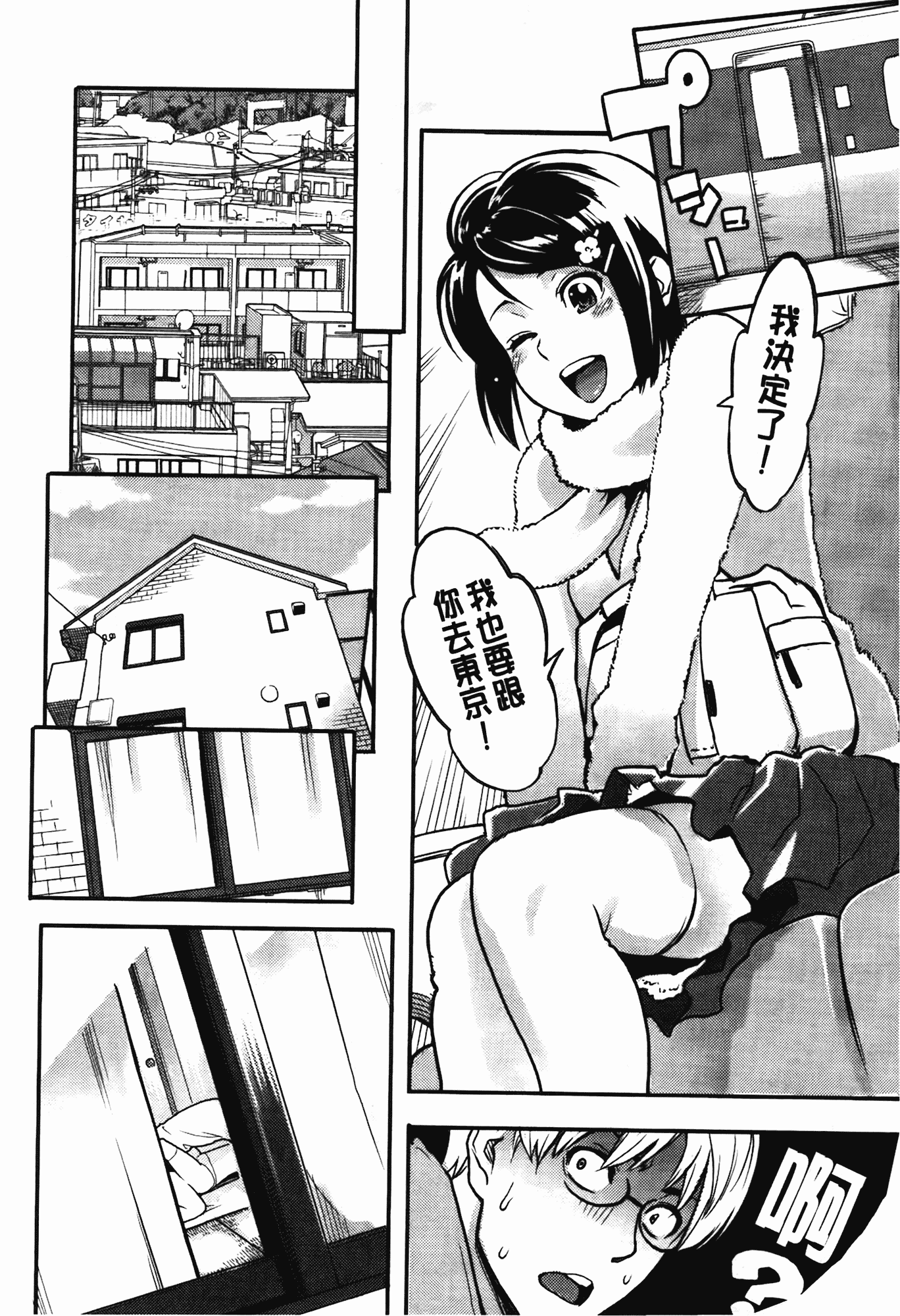 汉化版-[三上キャノン] いっちゃうカラダ_第3集