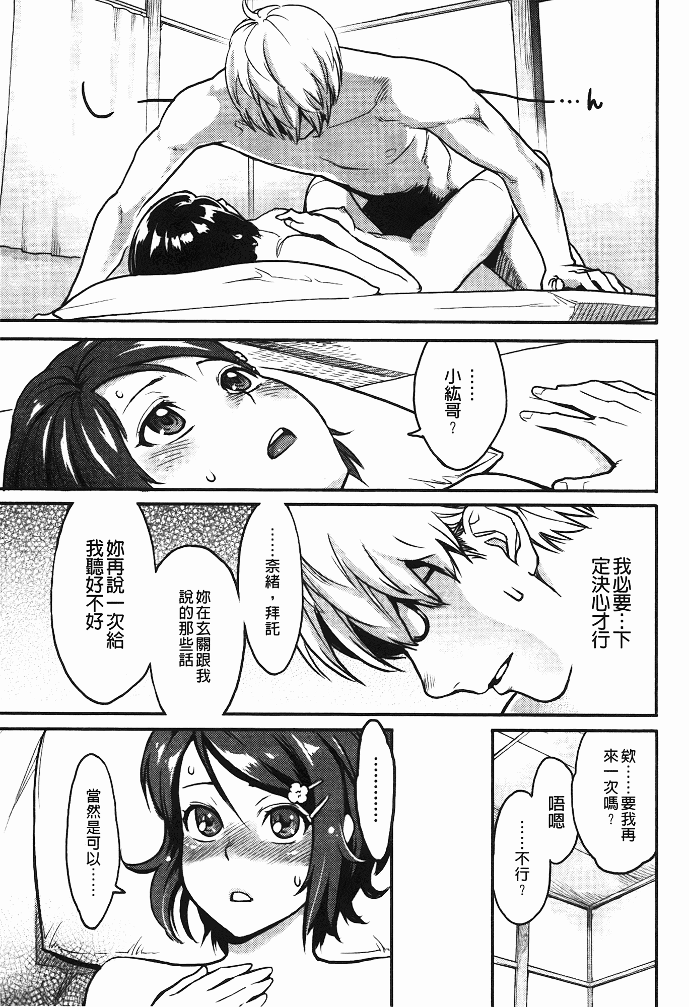 汉化版-[三上キャノン] いっちゃうカラダ_第3集