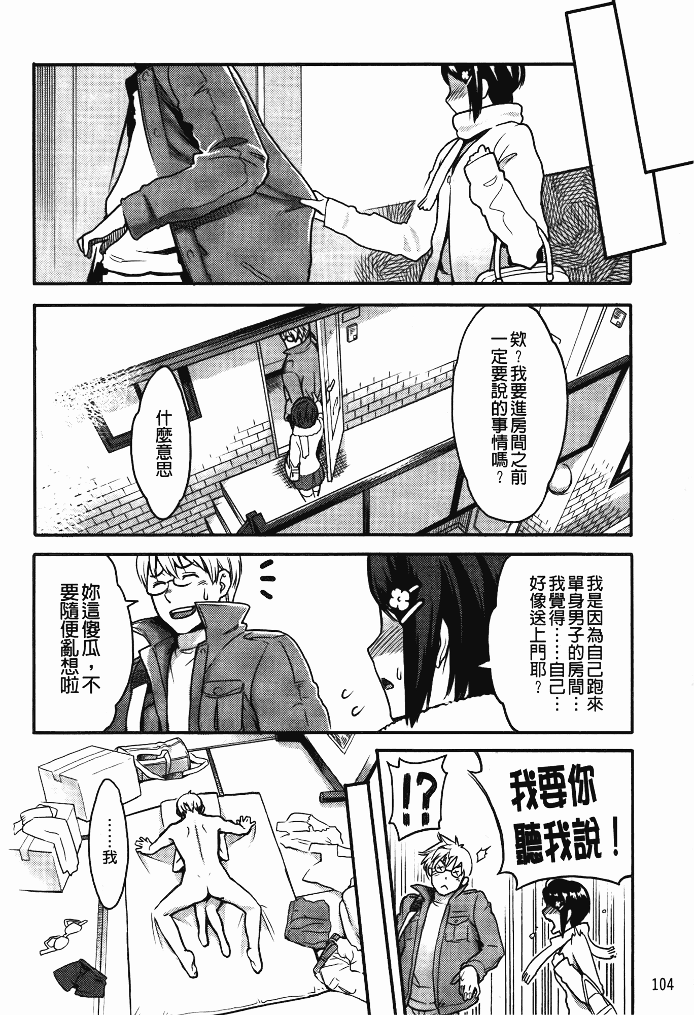 汉化版-[三上キャノン] いっちゃうカラダ_第3集