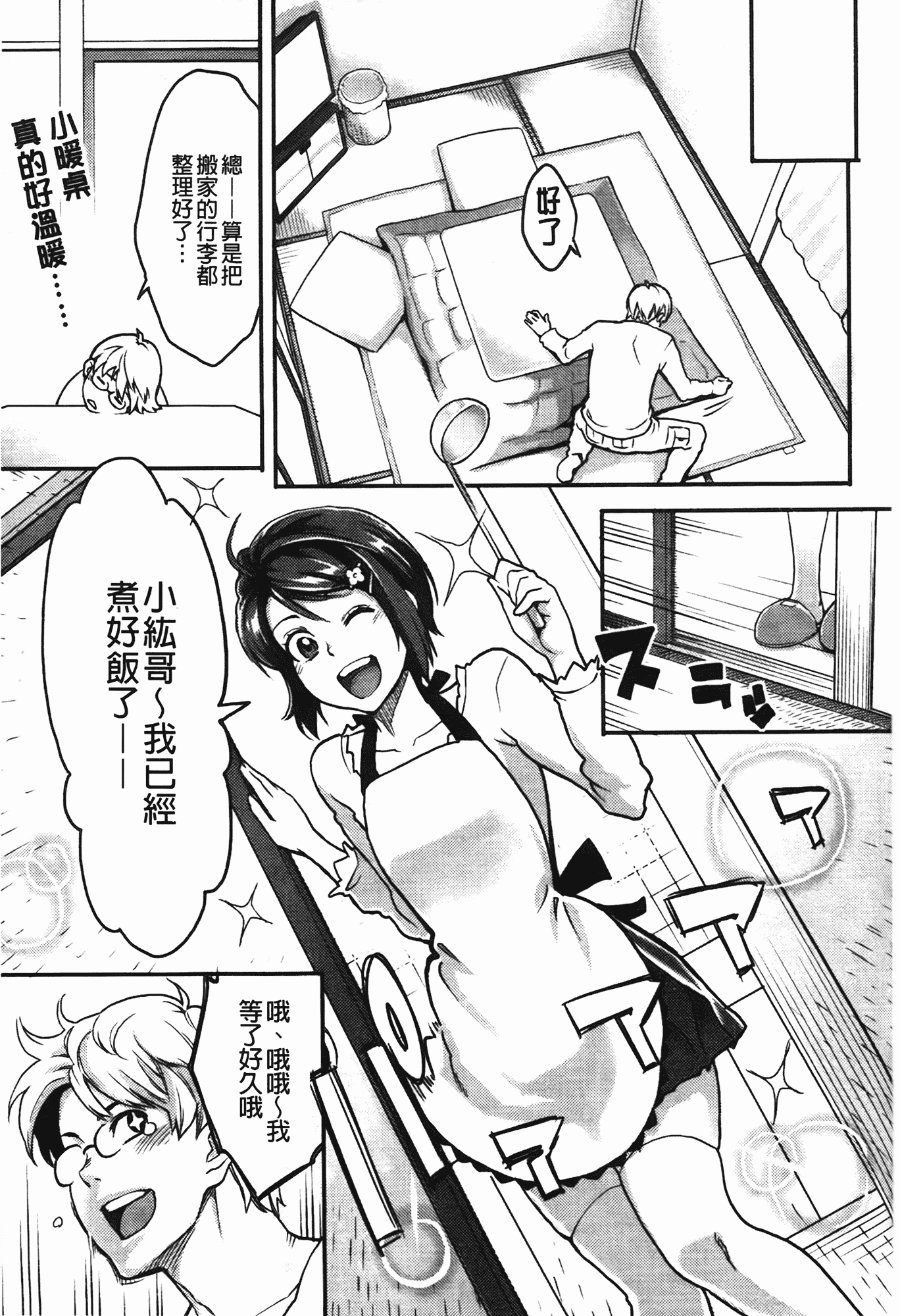 汉化版-[三上キャノン] いっちゃうカラダ_第3集