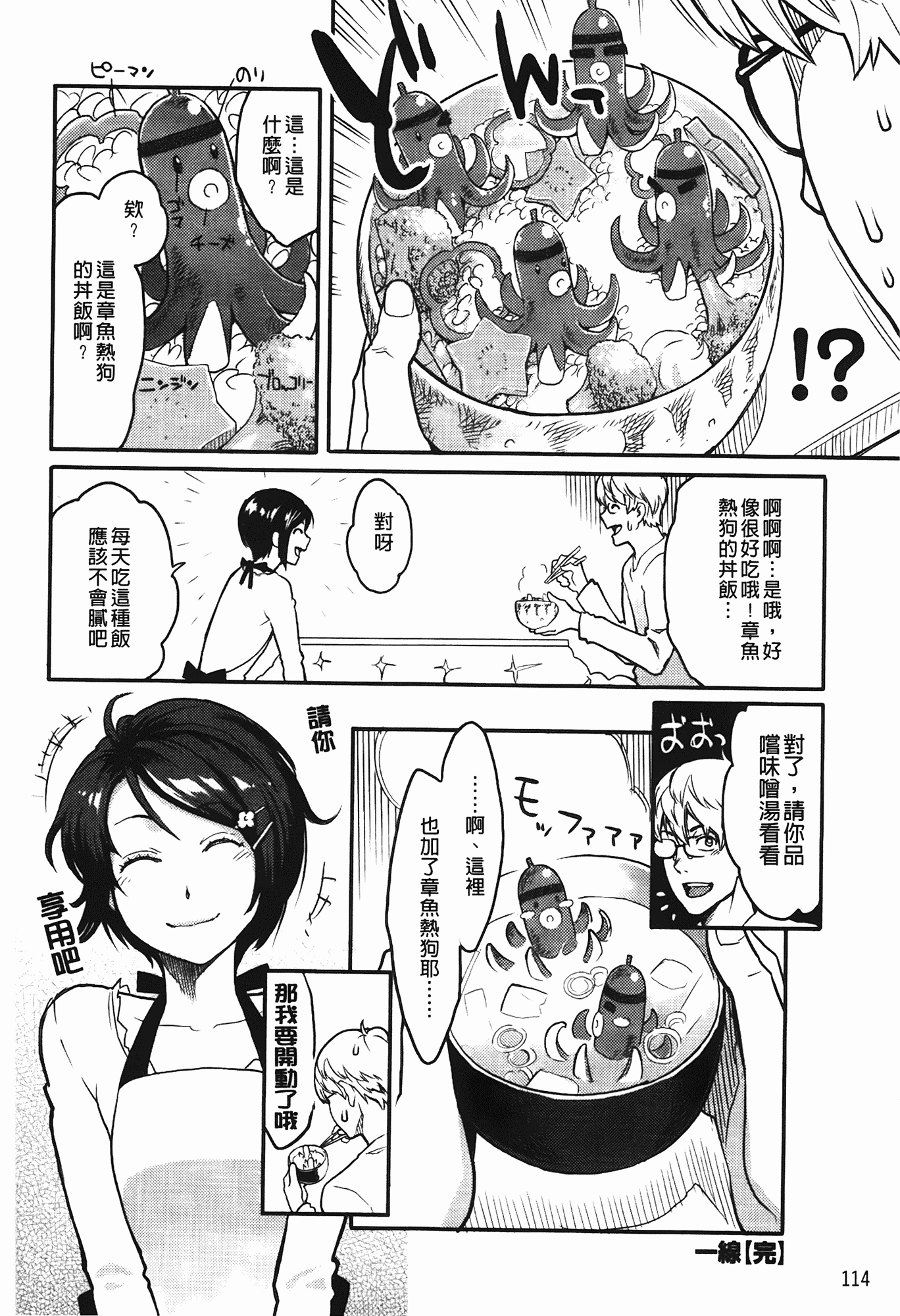 汉化版-[三上キャノン] いっちゃうカラダ_第3集