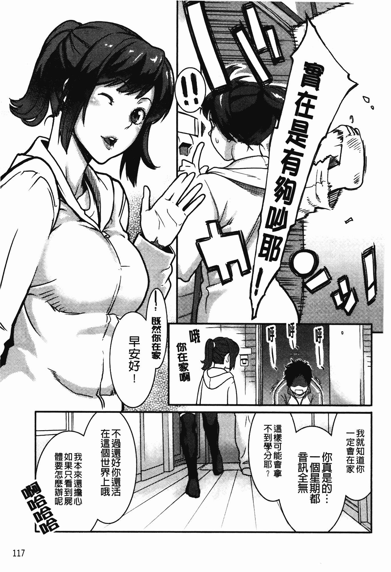 汉化版-[三上キャノン] いっちゃうカラダ_第3集