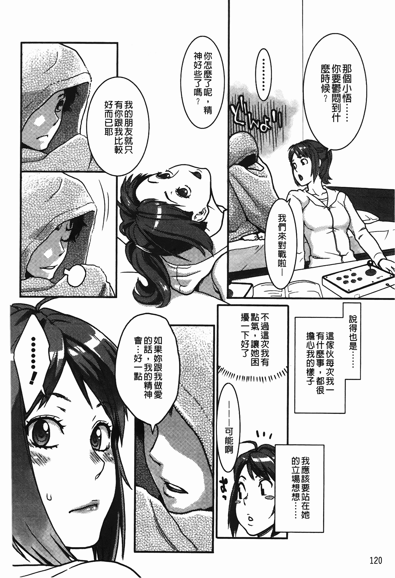 汉化版-[三上キャノン] いっちゃうカラダ_第4集