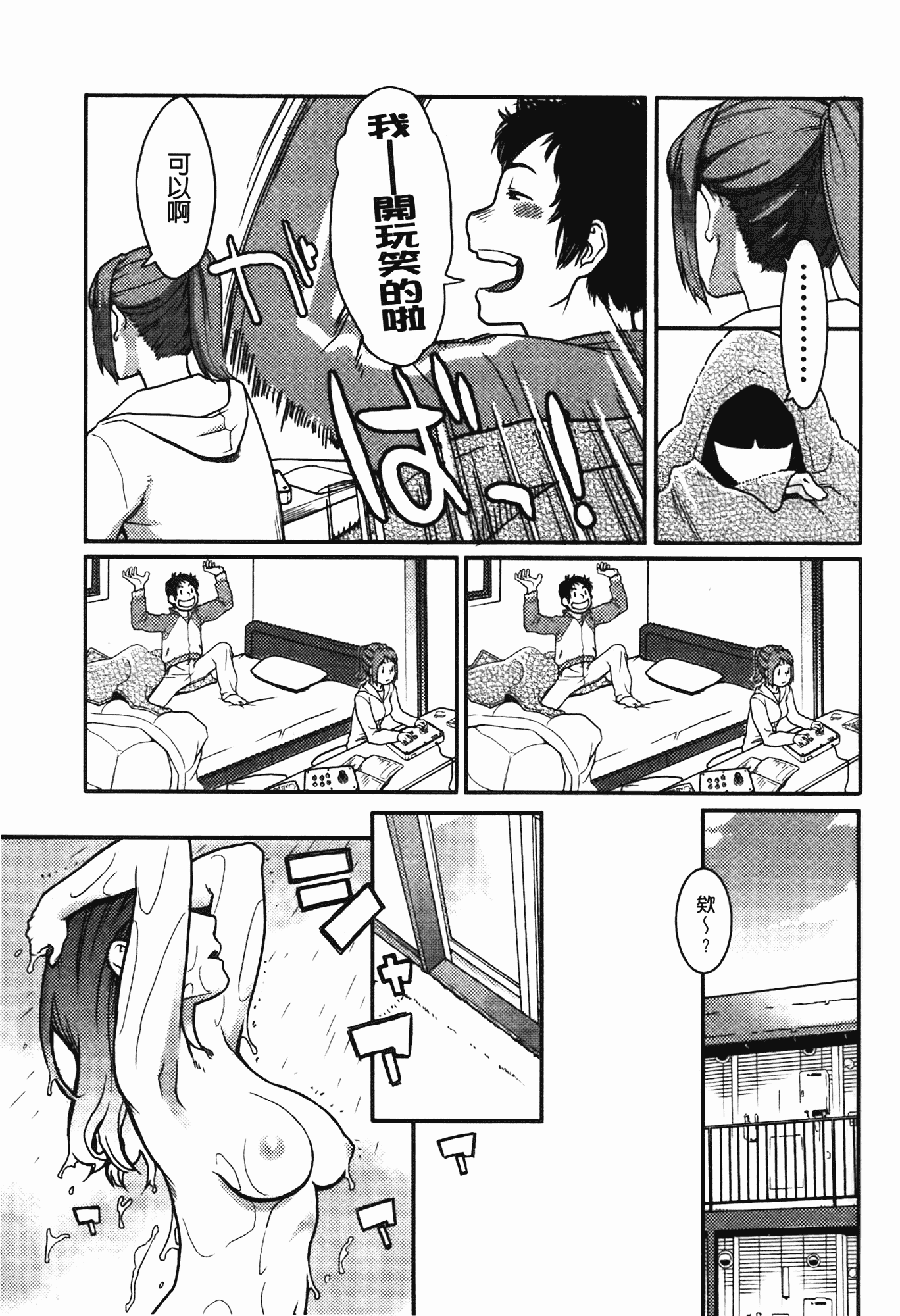 汉化版-[三上キャノン] いっちゃうカラダ_第4集