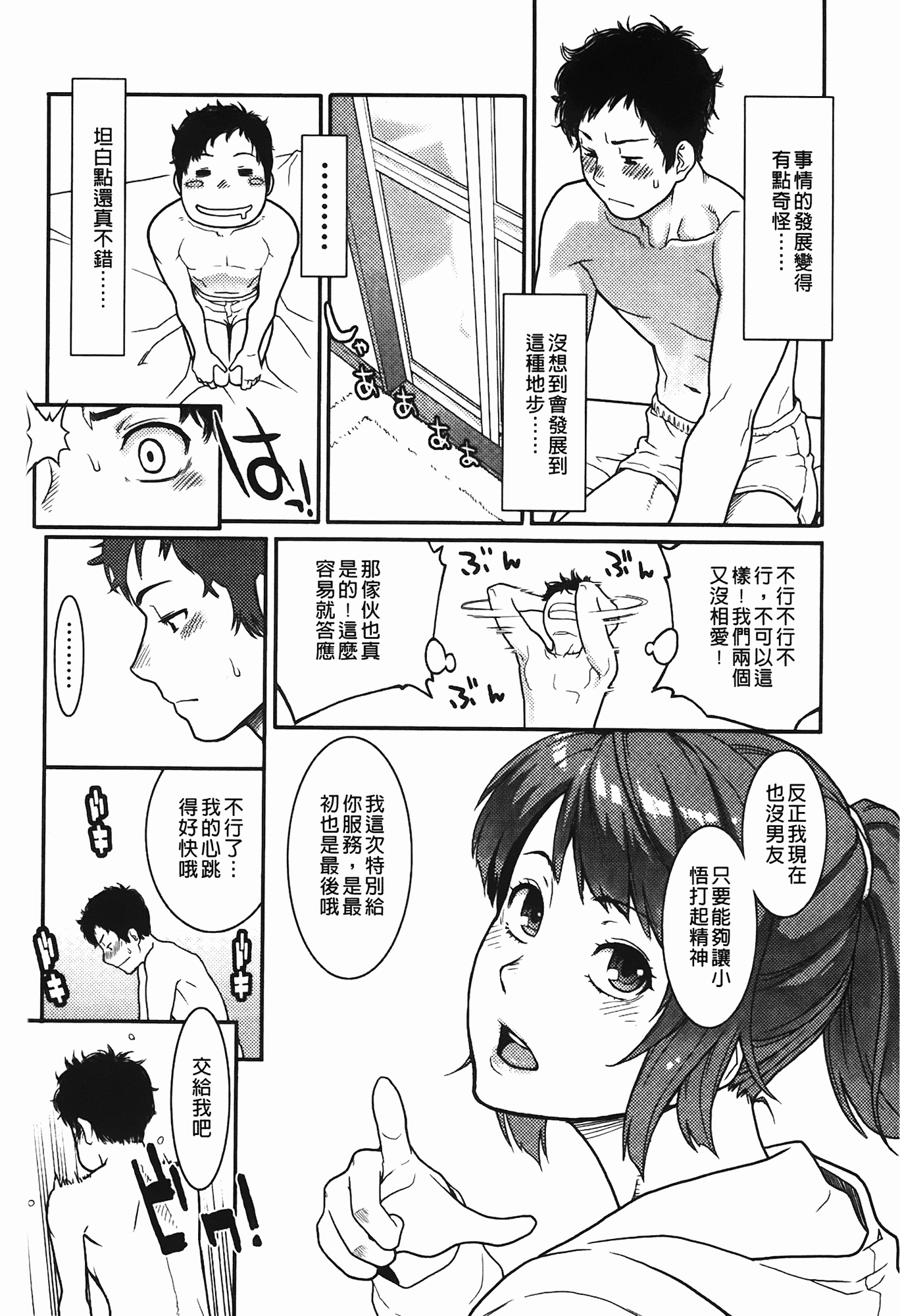 汉化版-[三上キャノン] いっちゃうカラダ_第4集