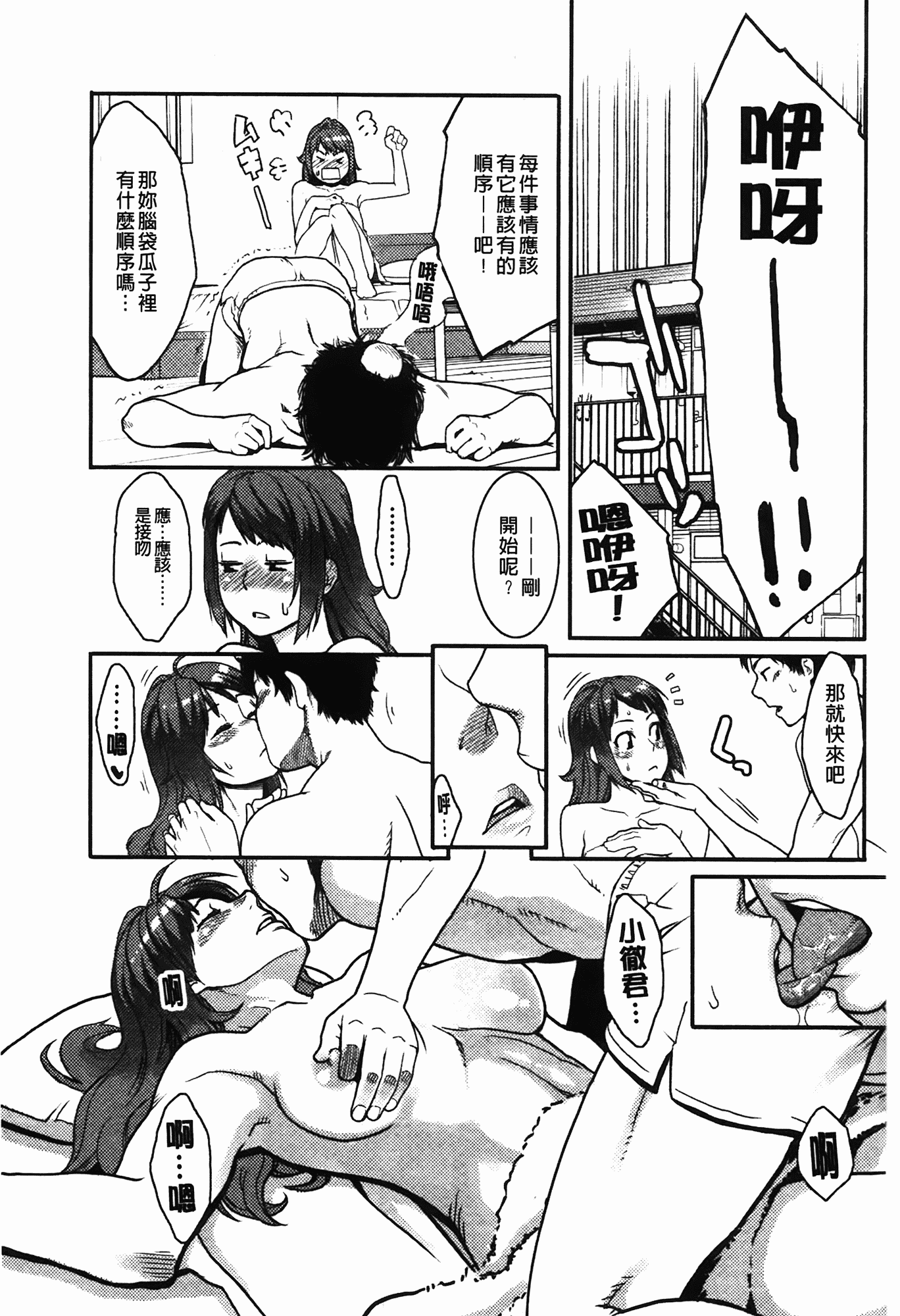 汉化版-[三上キャノン] いっちゃうカラダ_第4集