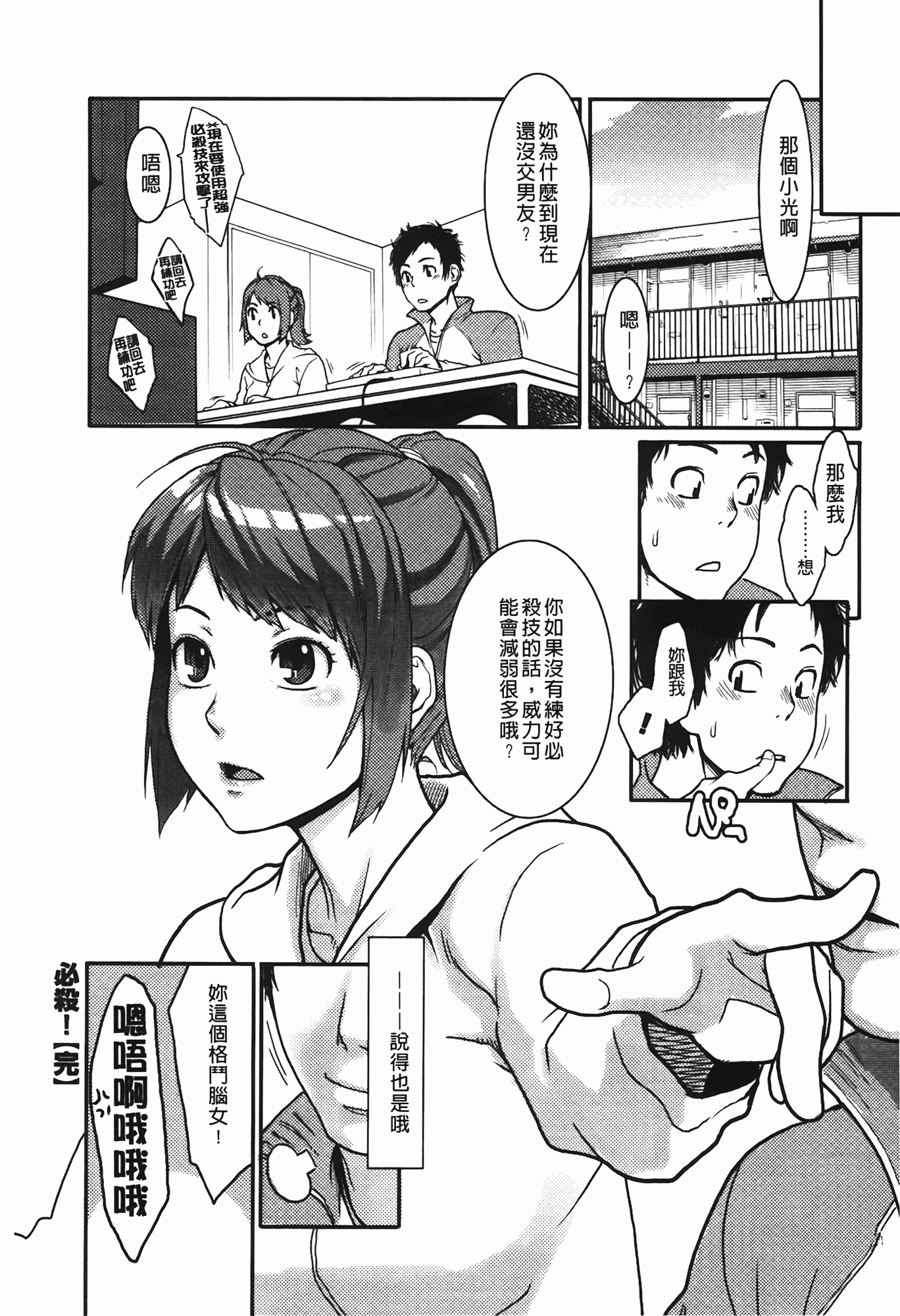 汉化版-[三上キャノン] いっちゃうカラダ_第4集