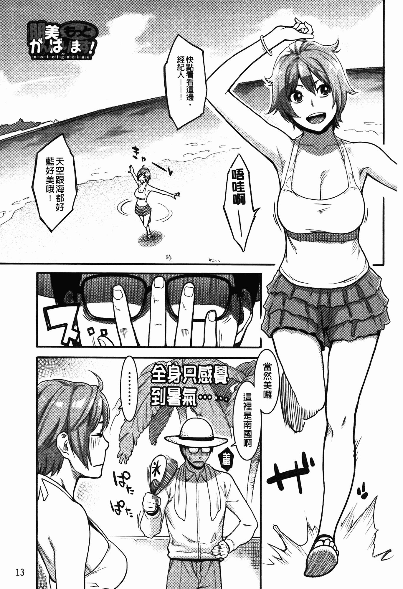 汉化版-[三上キャノン] いっちゃうカラダ_第1集