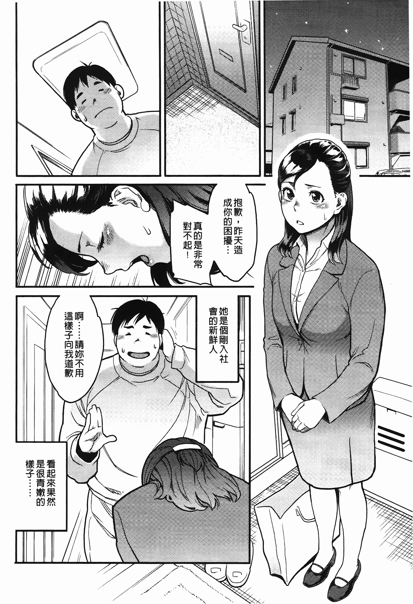 汉化版-[三上キャノン] いっちゃうカラダ_第4集