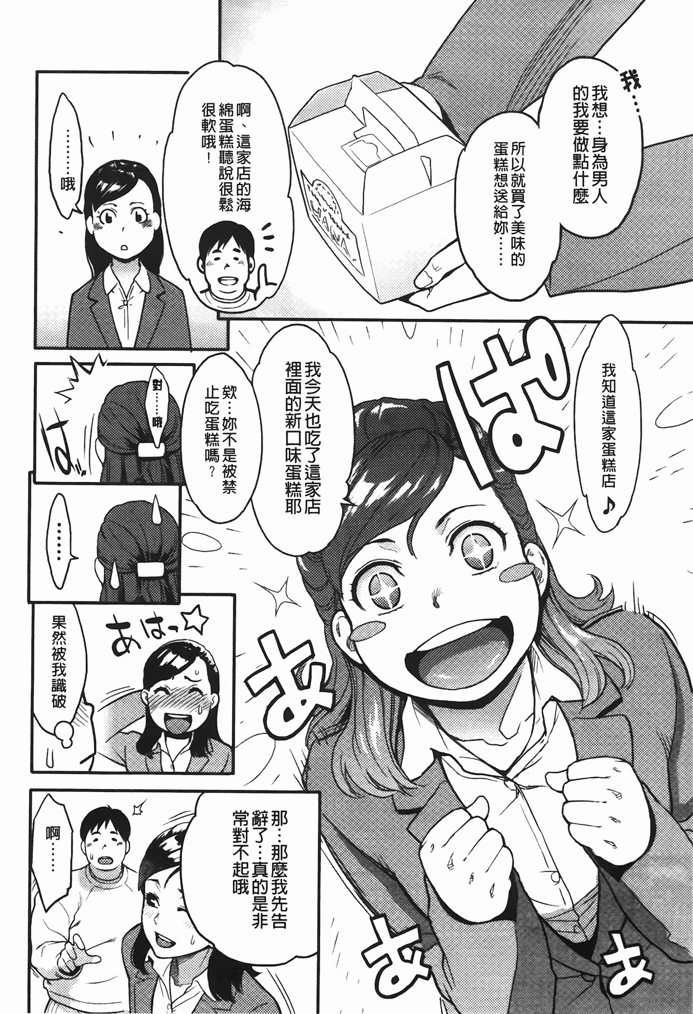 汉化版-[三上キャノン] いっちゃうカラダ_第4集