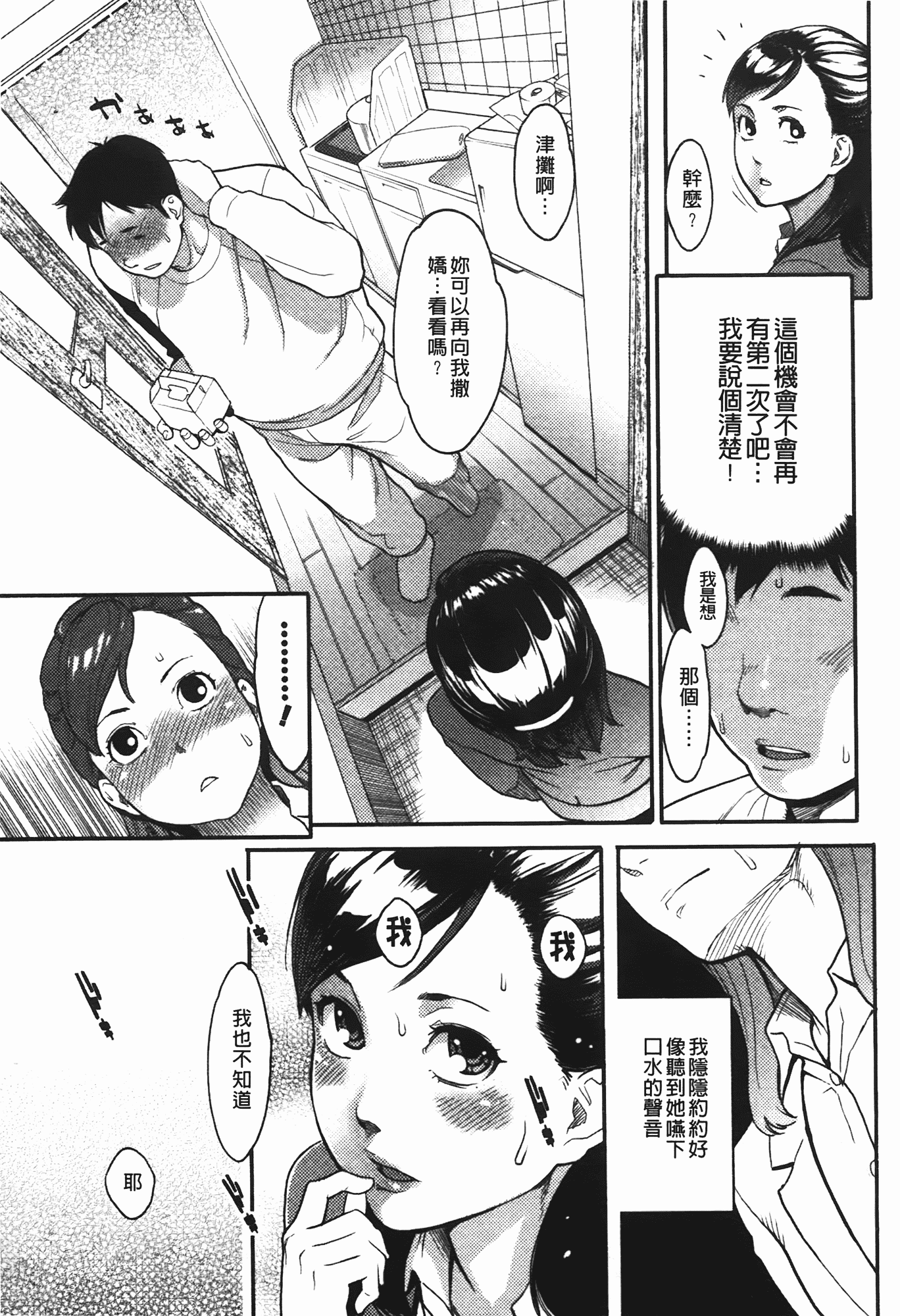 汉化版-[三上キャノン] いっちゃうカラダ_第4集