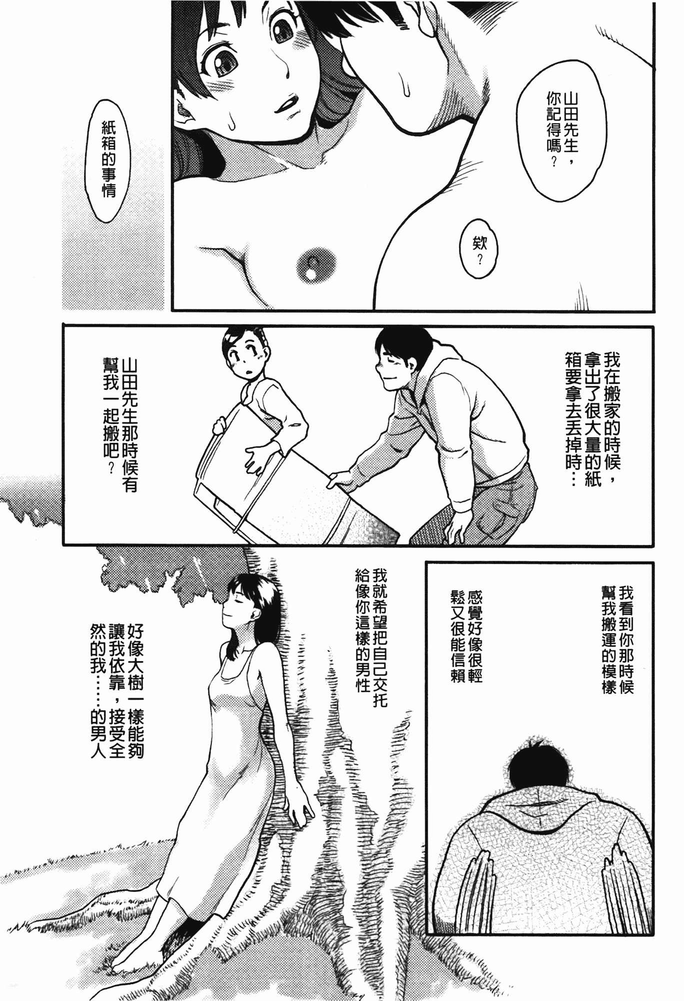 汉化版-[三上キャノン] いっちゃうカラダ_第4集