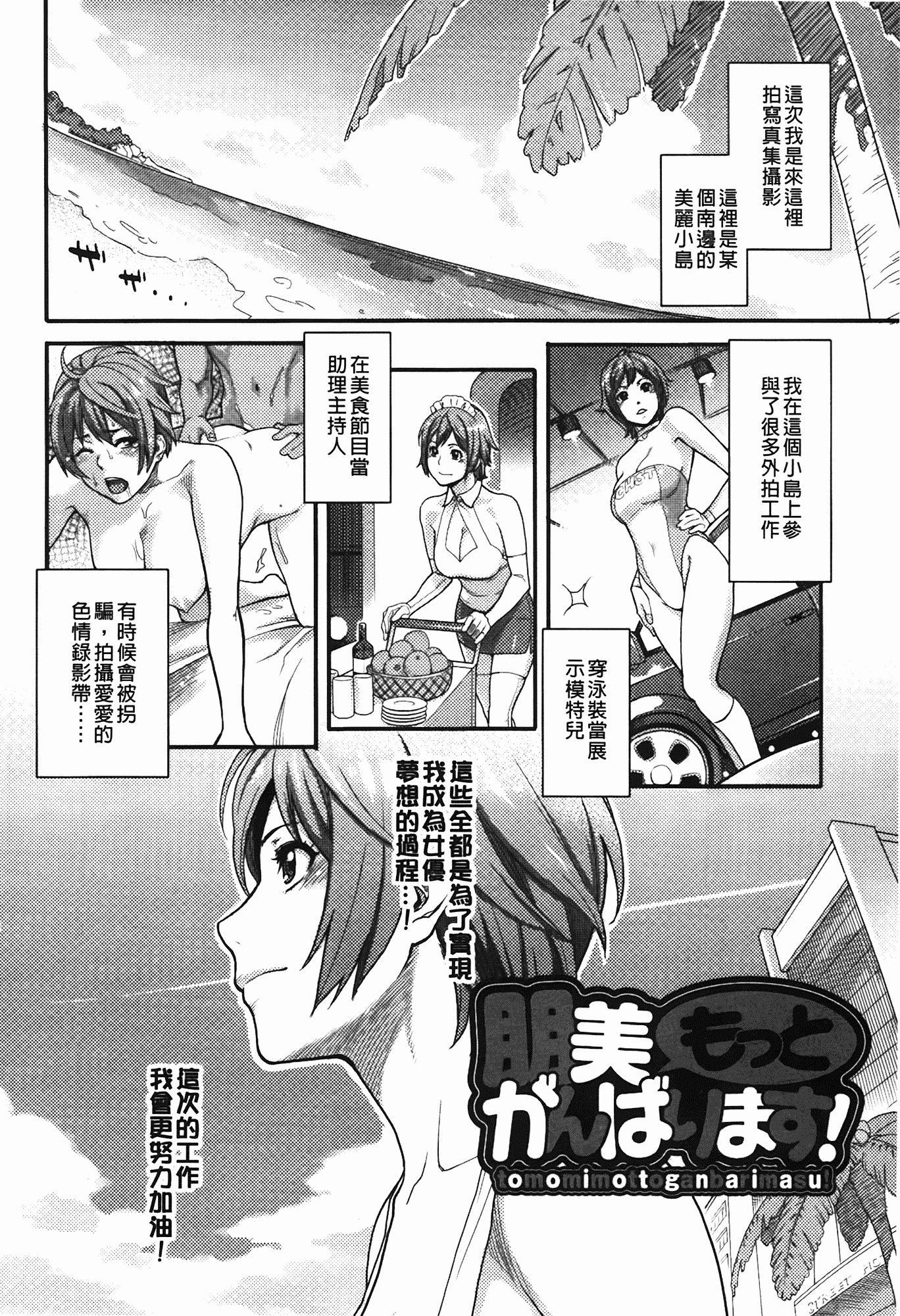 汉化版-[三上キャノン] いっちゃうカラダ_第1集