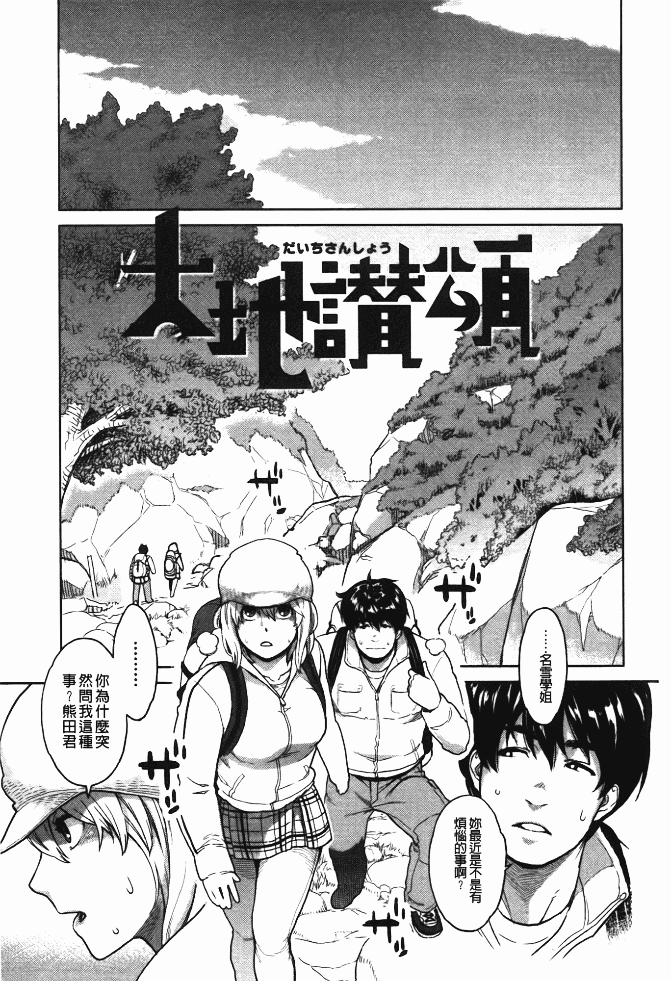 汉化版-[三上キャノン] いっちゃうカラダ_第4集
