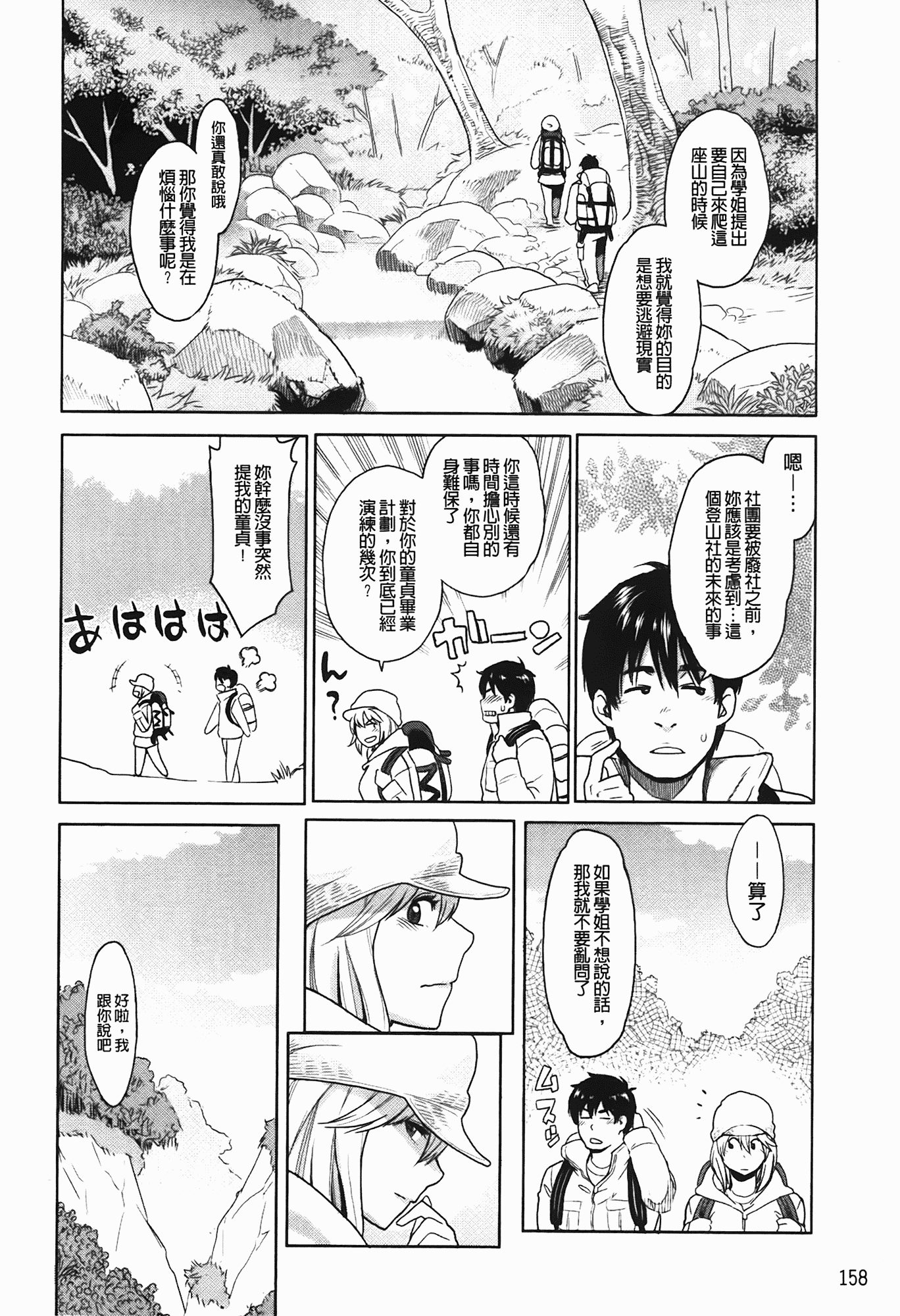 汉化版-[三上キャノン] いっちゃうカラダ_第4集