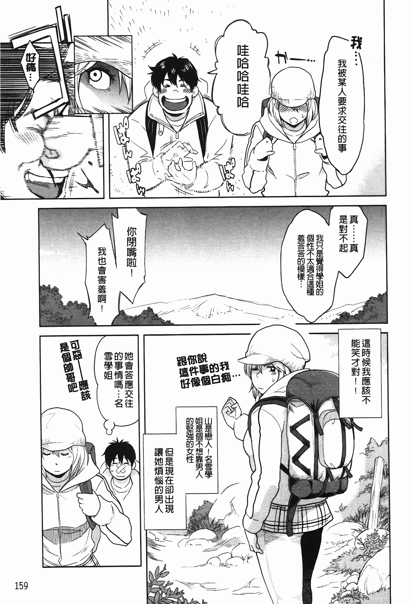汉化版-[三上キャノン] いっちゃうカラダ_第4集