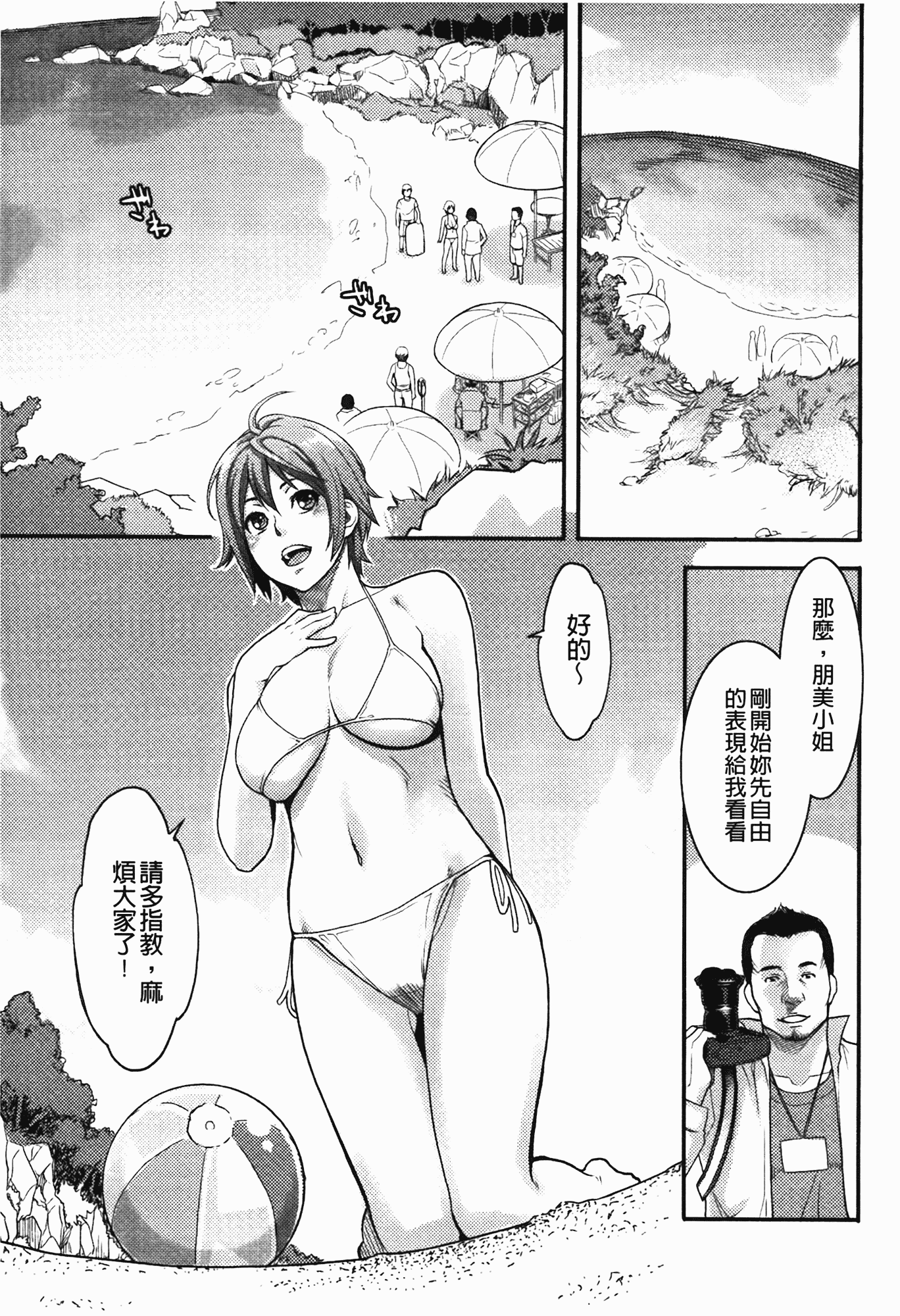 汉化版-[三上キャノン] いっちゃうカラダ_第1集