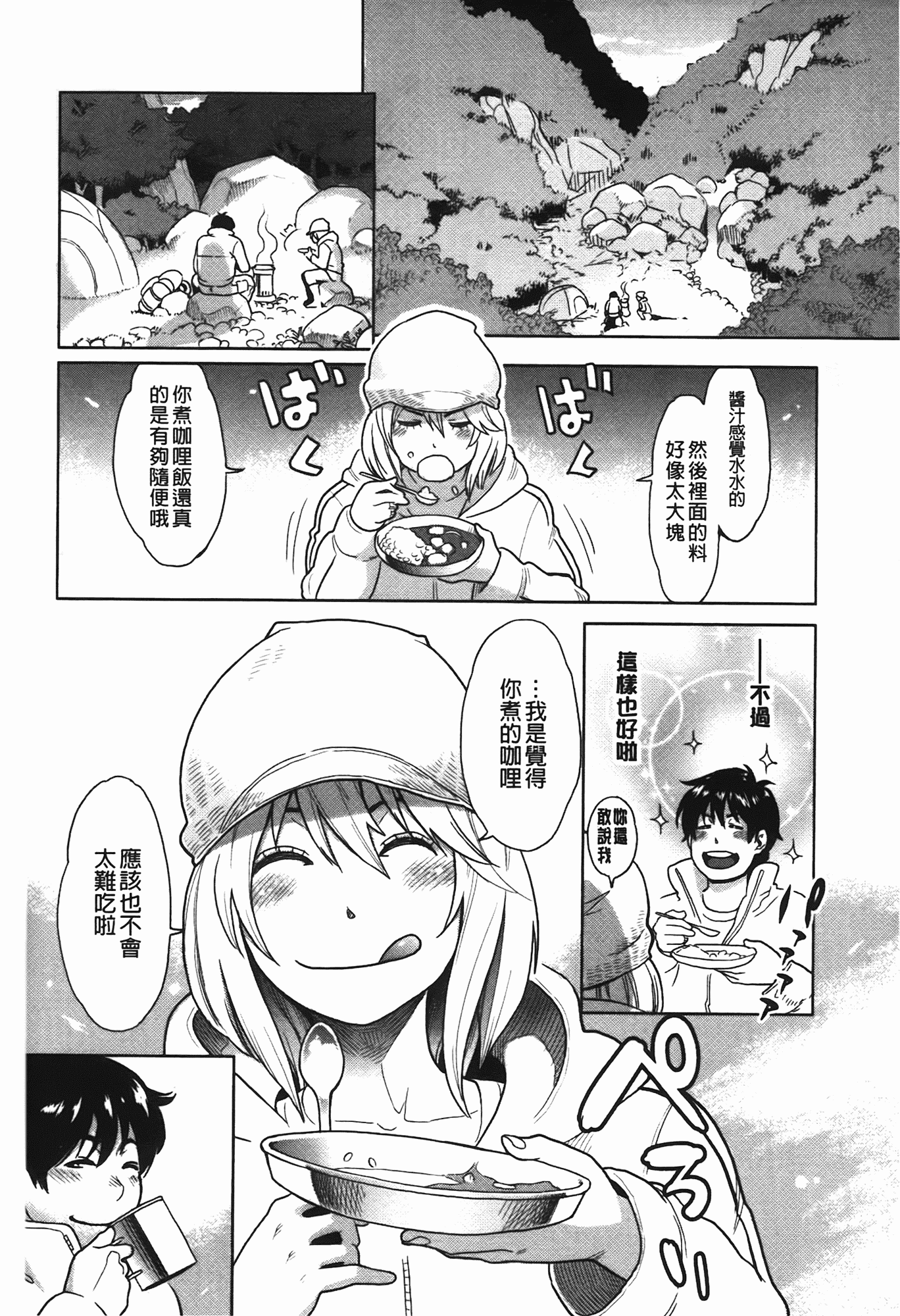 汉化版-[三上キャノン] いっちゃうカラダ_第5集