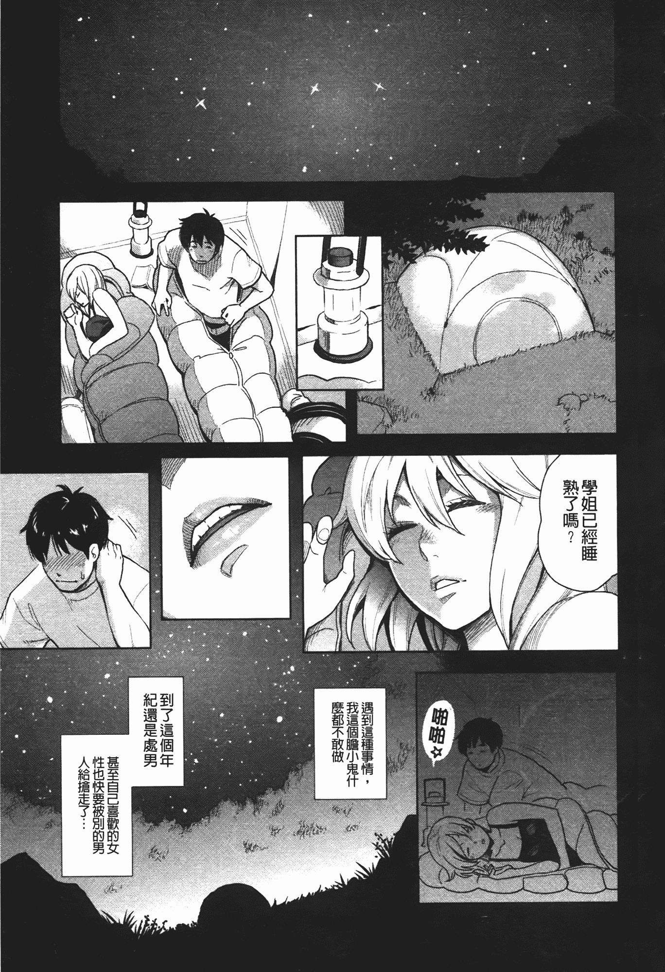 汉化版-[三上キャノン] いっちゃうカラダ_第5集