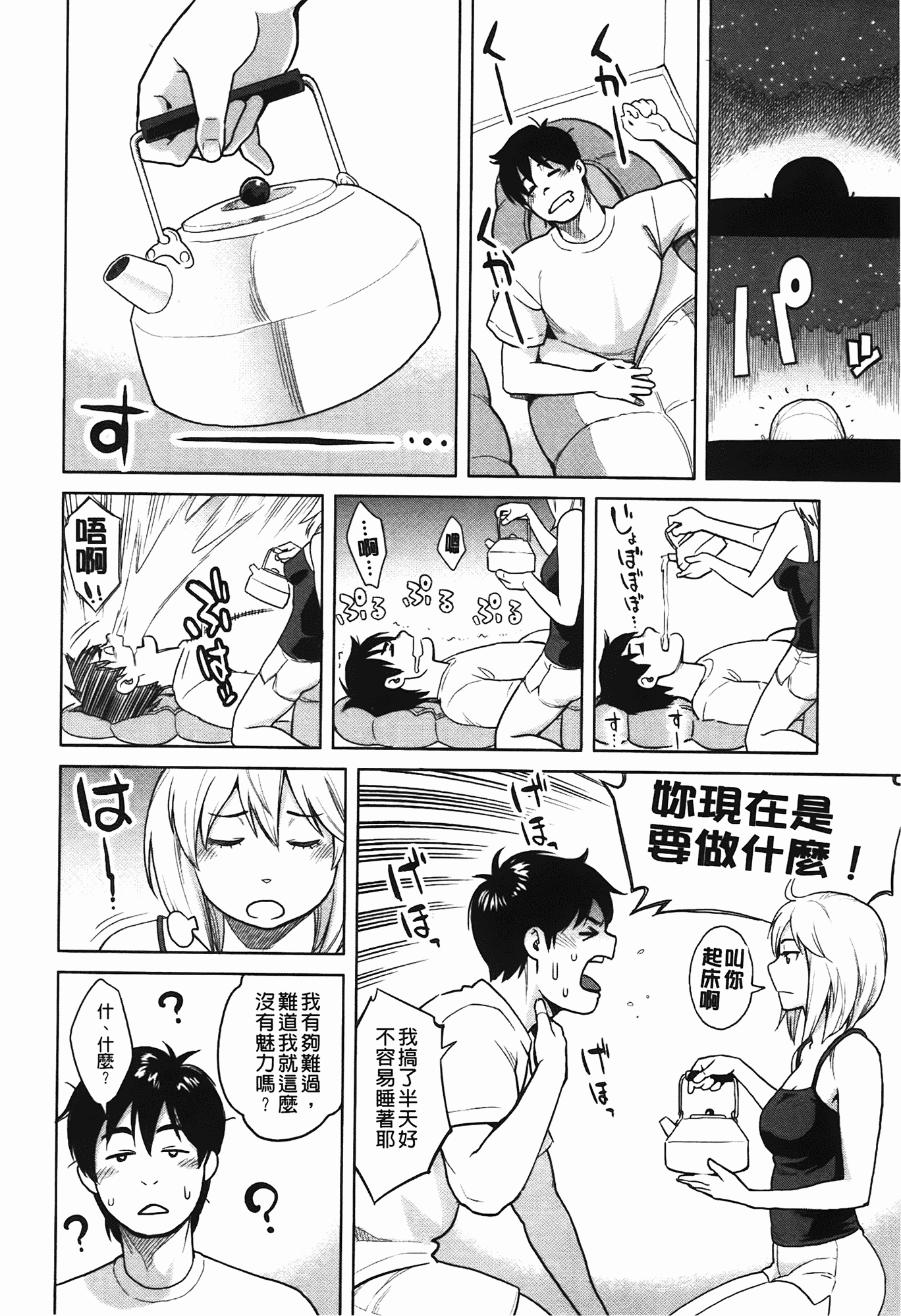 汉化版-[三上キャノン] いっちゃうカラダ_第5集