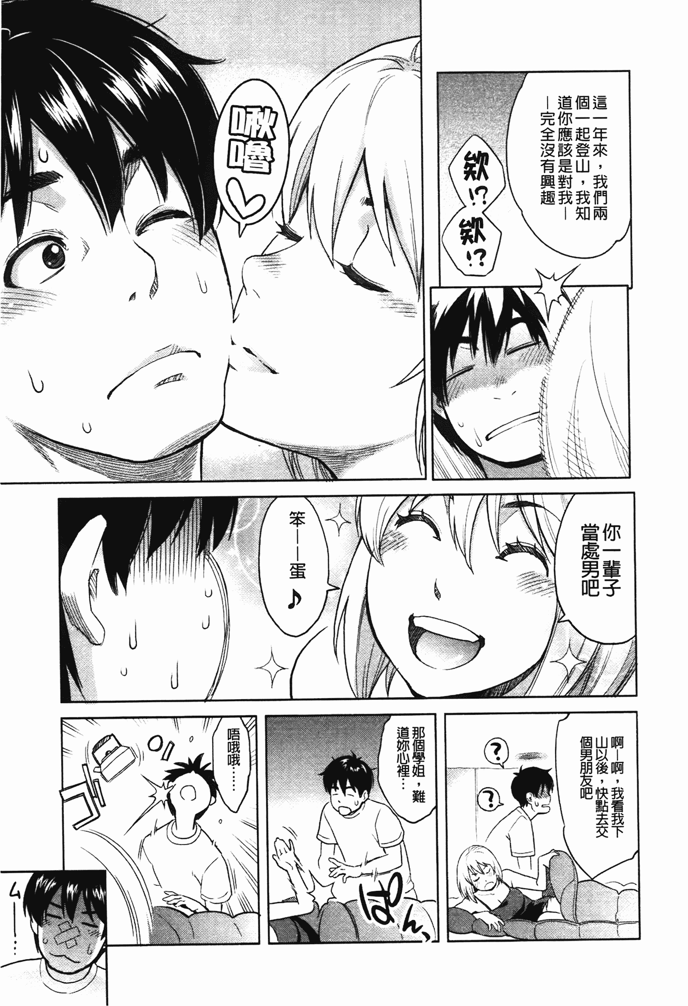 汉化版-[三上キャノン] いっちゃうカラダ_第5集