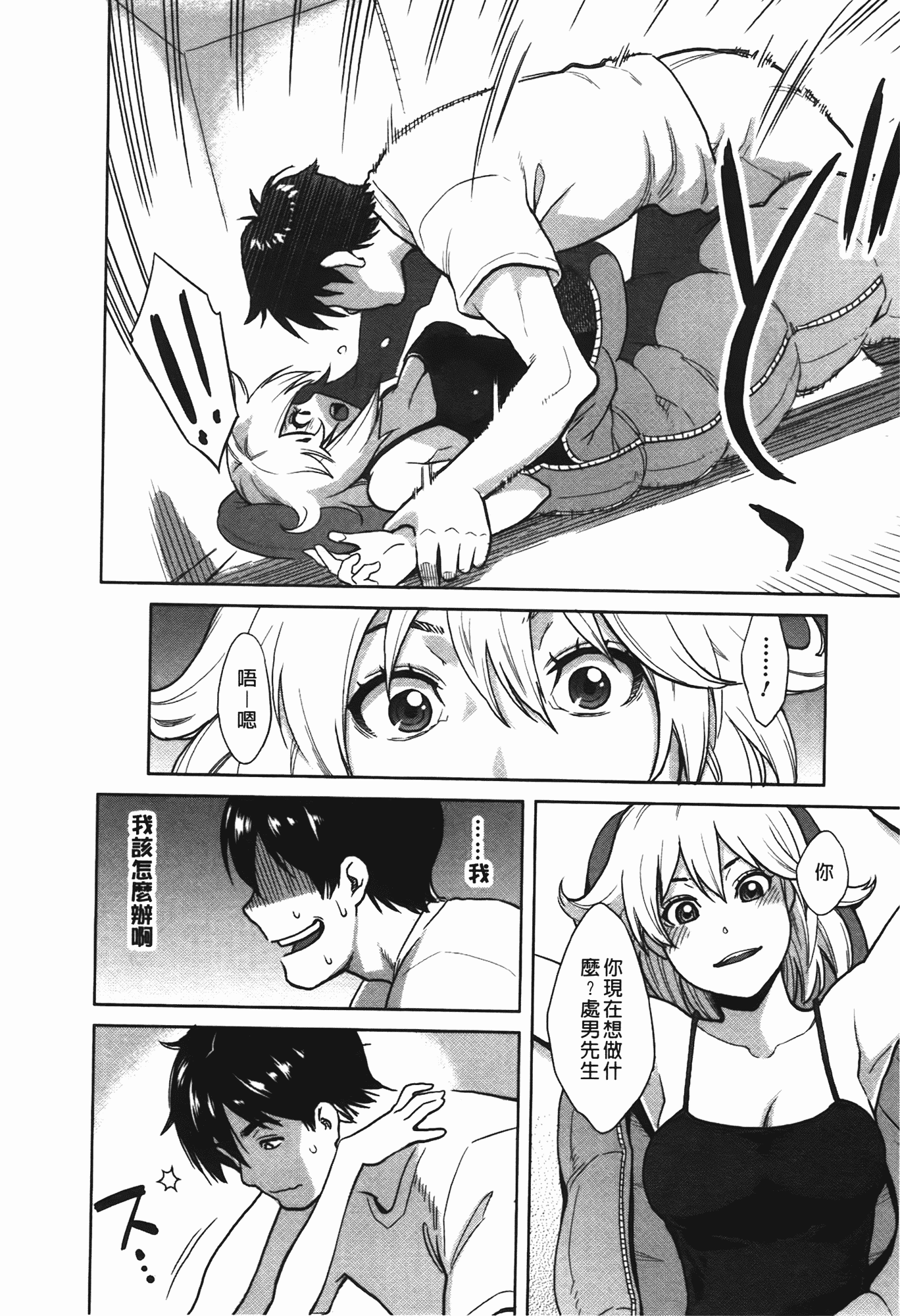 汉化版-[三上キャノン] いっちゃうカラダ_第5集