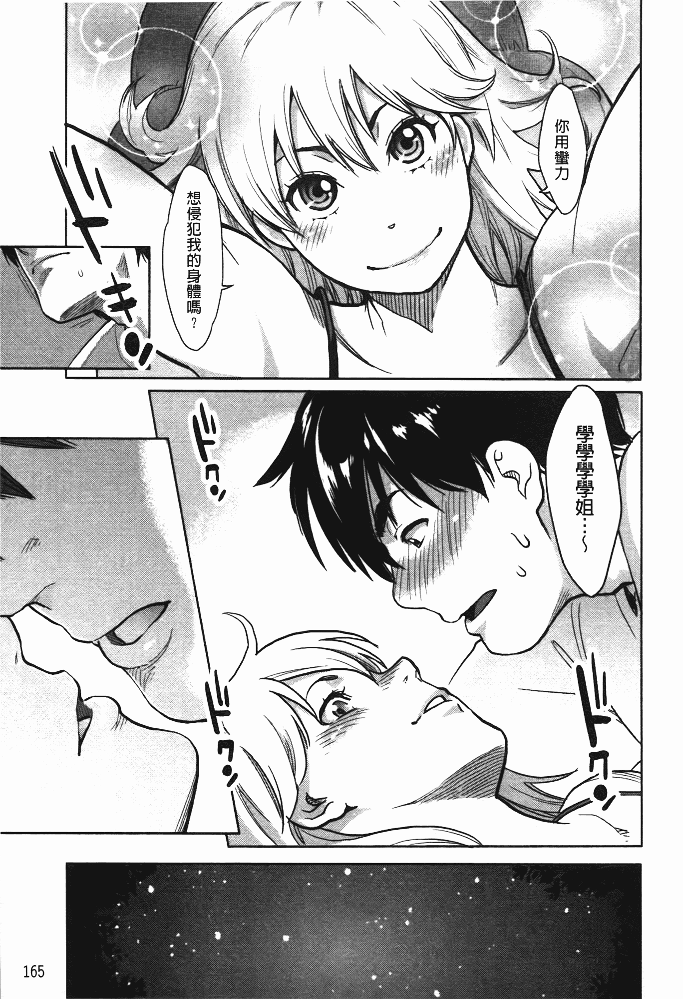 汉化版-[三上キャノン] いっちゃうカラダ_第5集