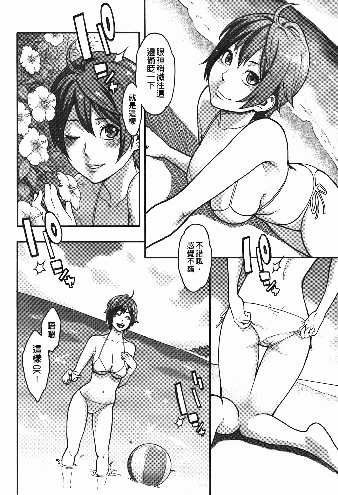 汉化版-[三上キャノン] いっちゃうカラダ_第1集