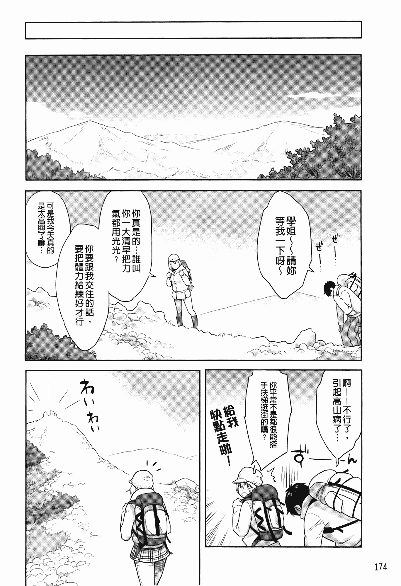 汉化版-[三上キャノン] いっちゃうカラダ_第5集
