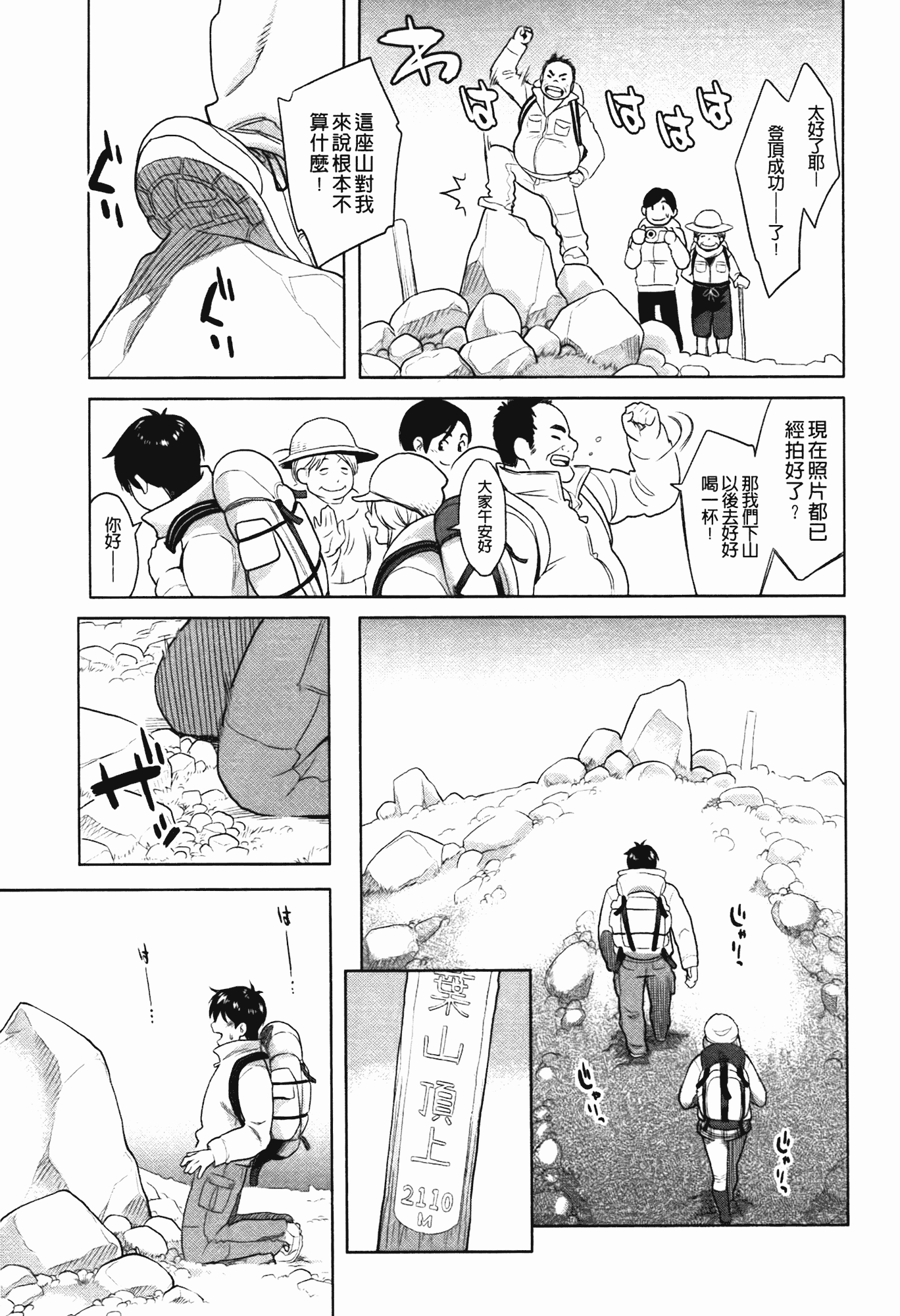 汉化版-[三上キャノン] いっちゃうカラダ_第5集