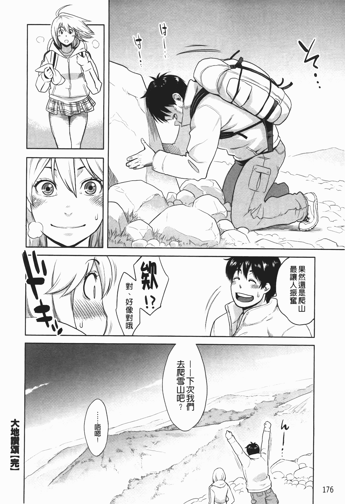 汉化版-[三上キャノン] いっちゃうカラダ_第5集