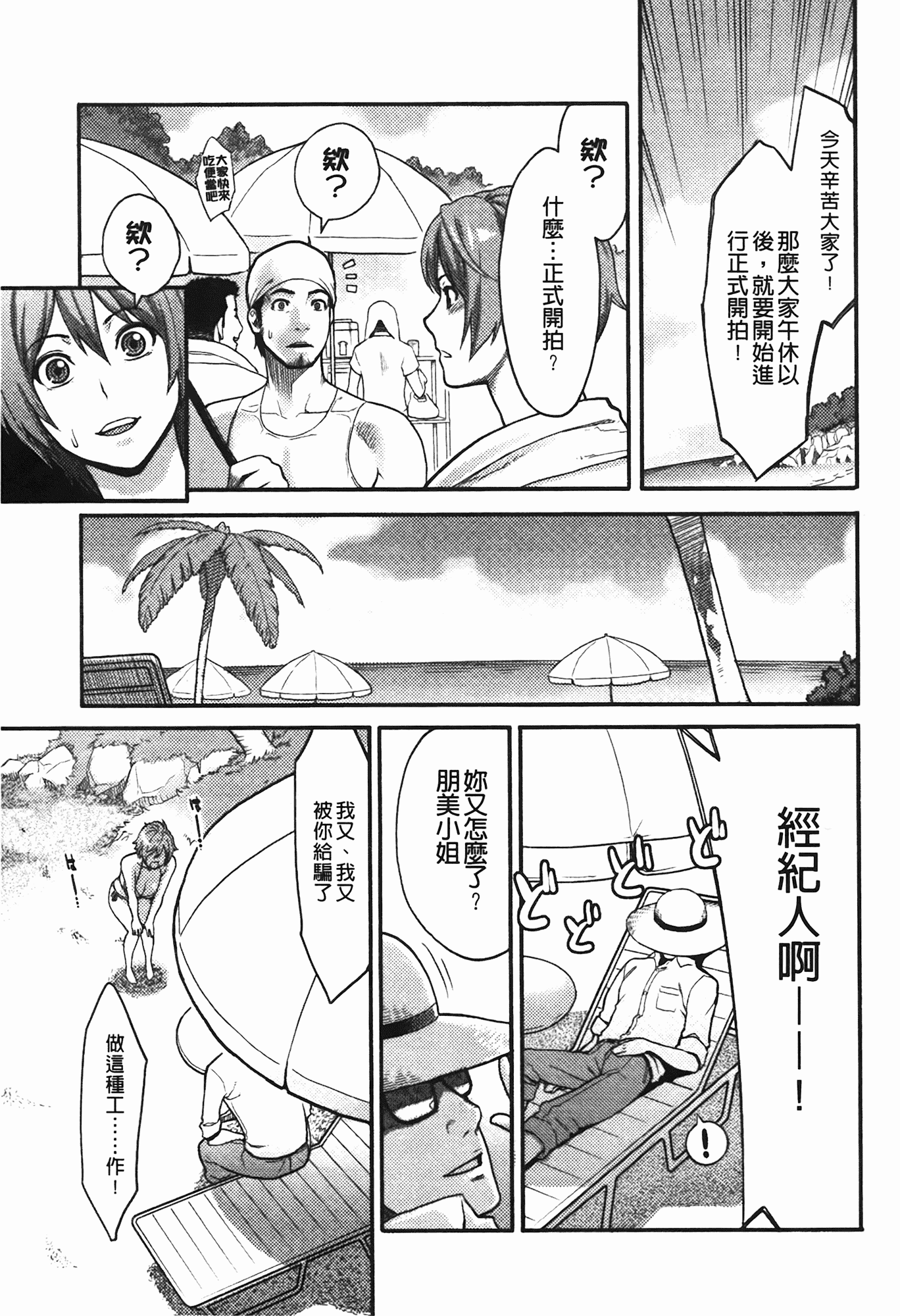 汉化版-[三上キャノン] いっちゃうカラダ_第1集