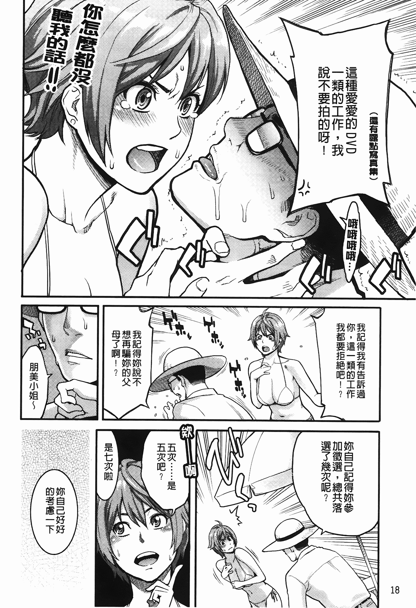 汉化版-[三上キャノン] いっちゃうカラダ_第1集