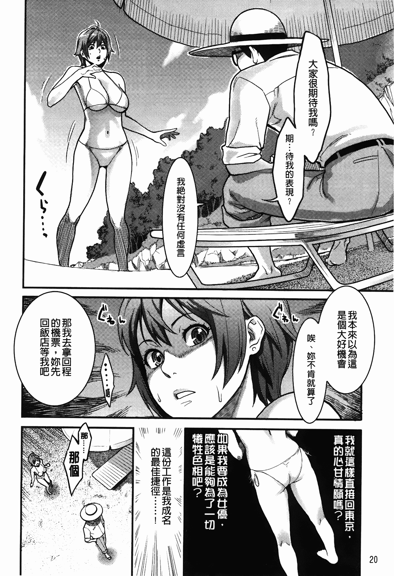 汉化版-[三上キャノン] いっちゃうカラダ_第1集