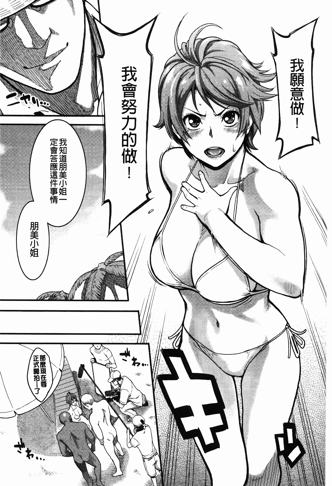 汉化版-[三上キャノン] いっちゃうカラダ_第1集