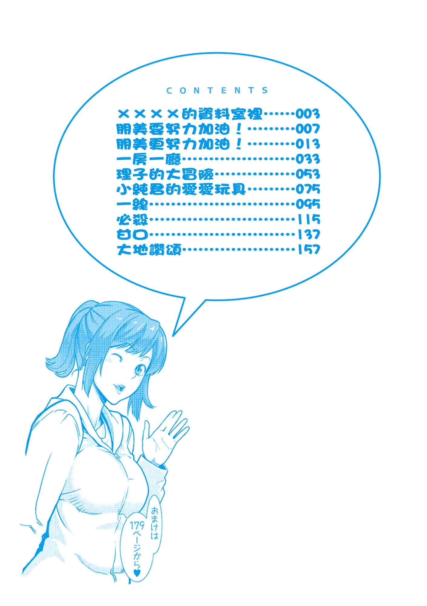 汉化版-[三上キャノン] いっちゃうカラダ_第1集