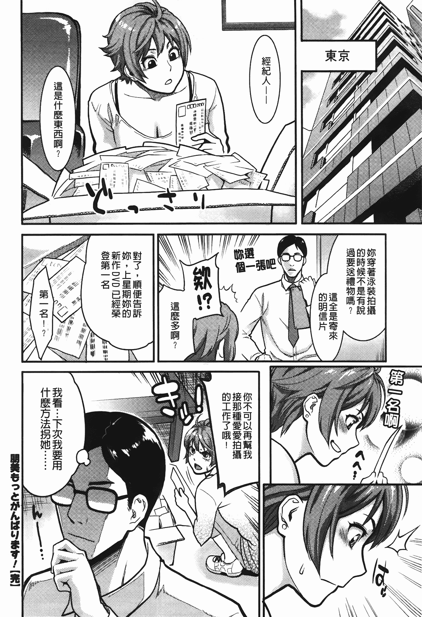 汉化版-[三上キャノン] いっちゃうカラダ_第1集