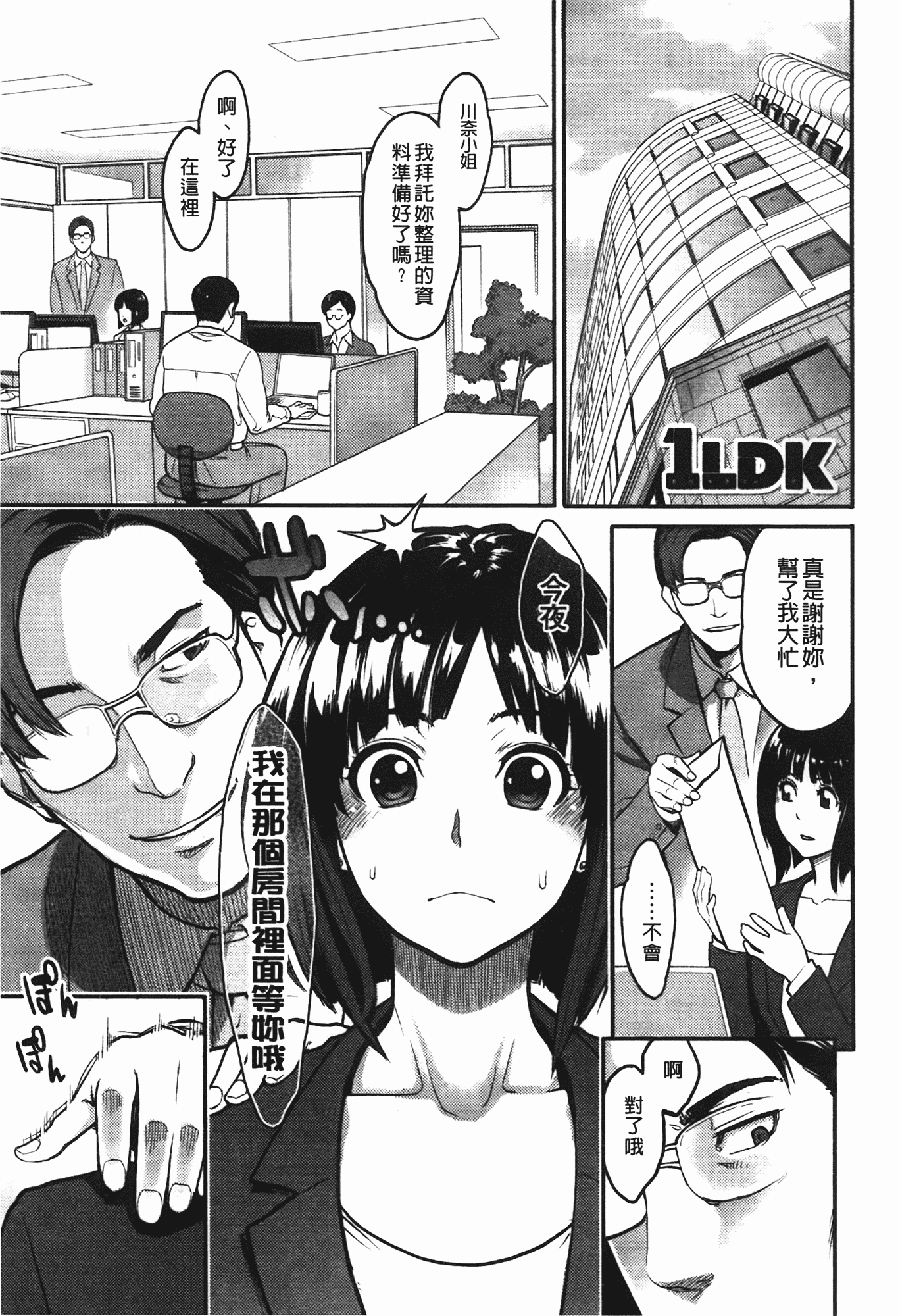 汉化版-[三上キャノン] いっちゃうカラダ_第1集