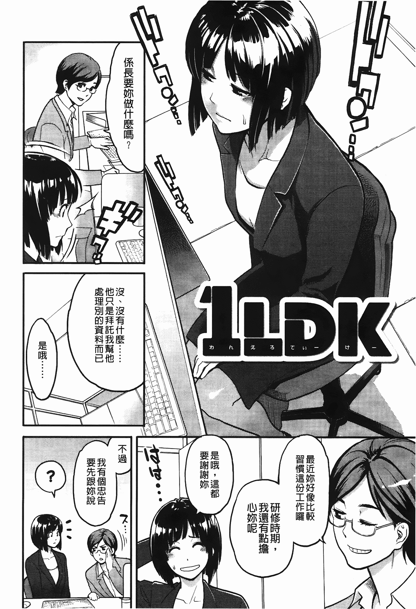 汉化版-[三上キャノン] いっちゃうカラダ_第1集
