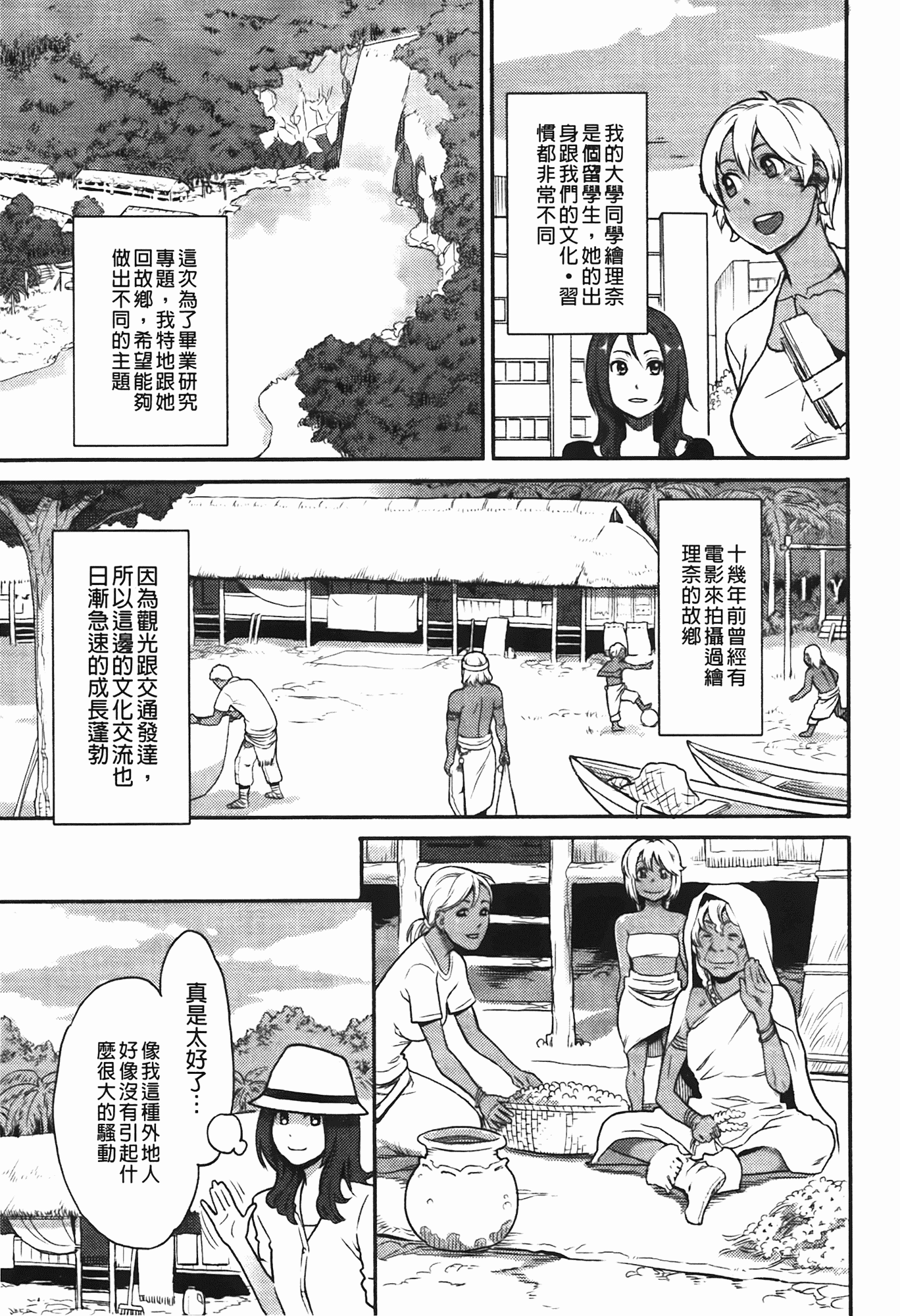 汉化版-[三上キャノン] いっちゃうカラダ_第2集