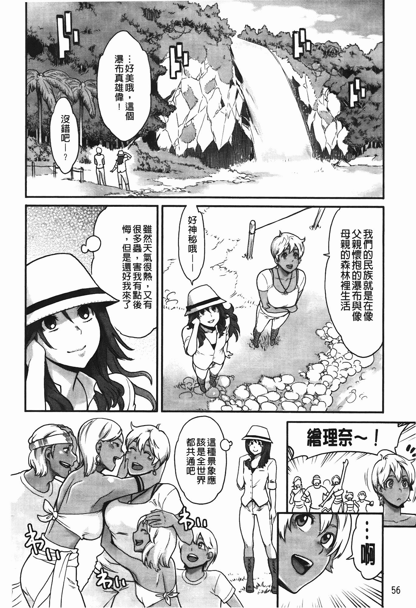 汉化版-[三上キャノン] いっちゃうカラダ_第2集