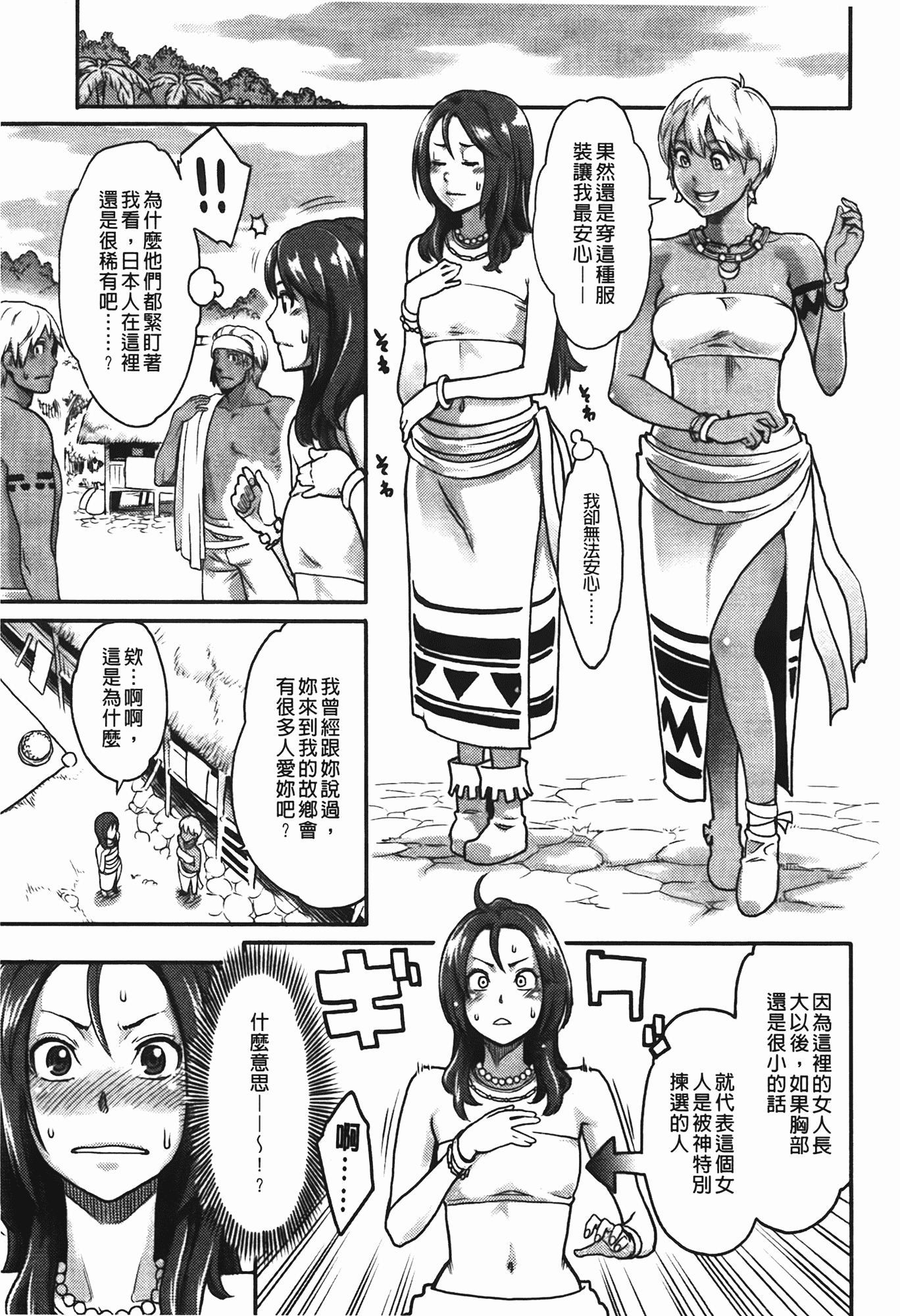 汉化版-[三上キャノン] いっちゃうカラダ_第2集