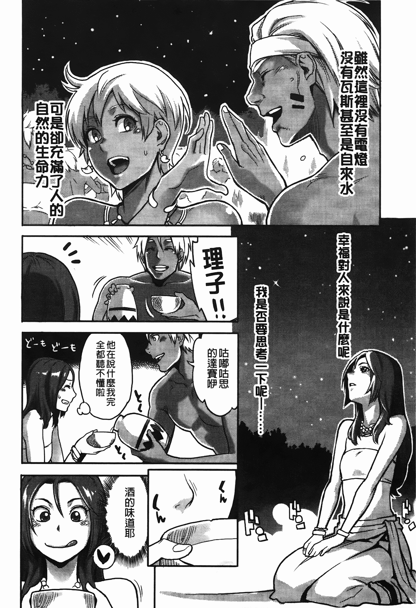 汉化版-[三上キャノン] いっちゃうカラダ_第2集