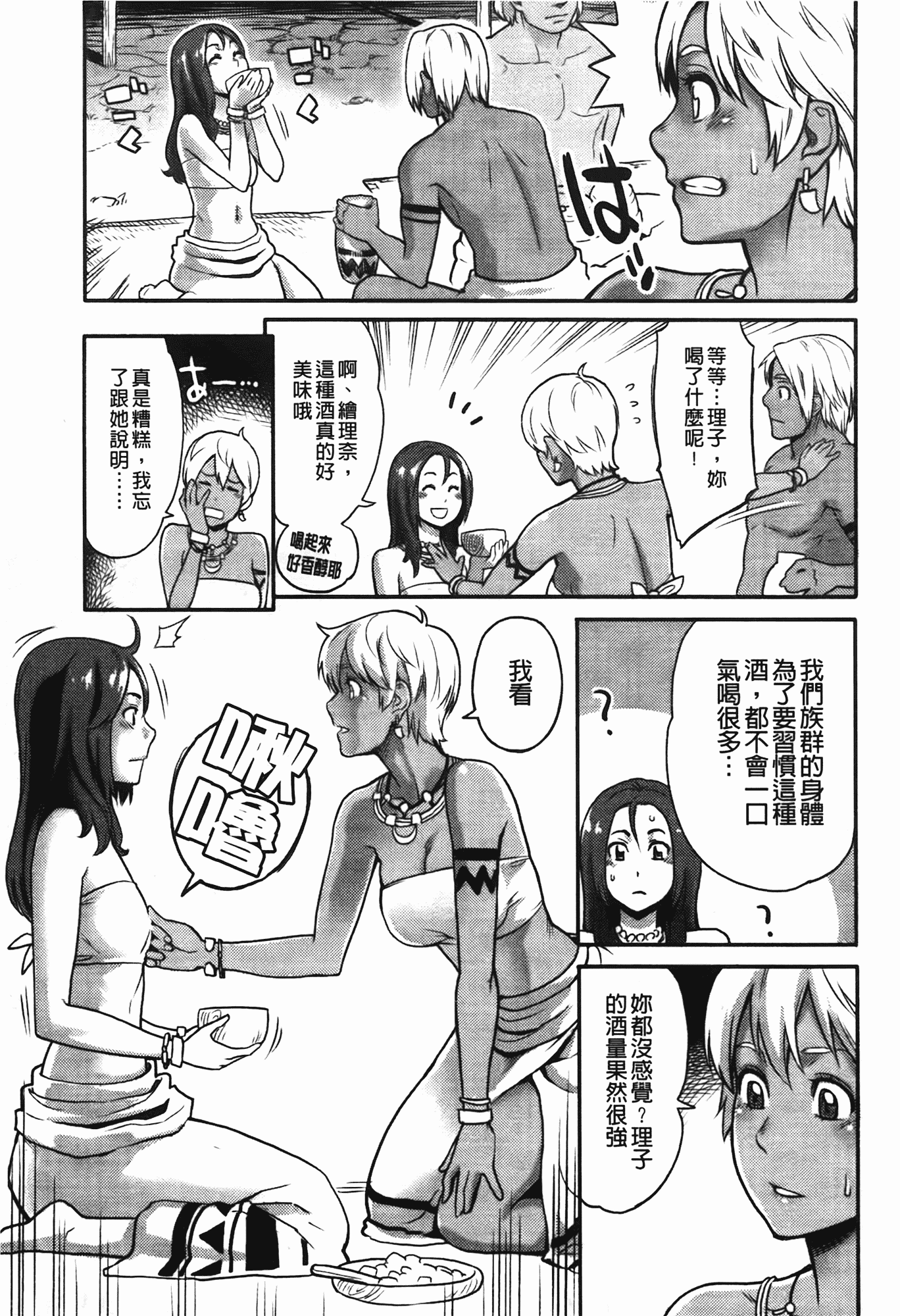 汉化版-[三上キャノン] いっちゃうカラダ_第2集