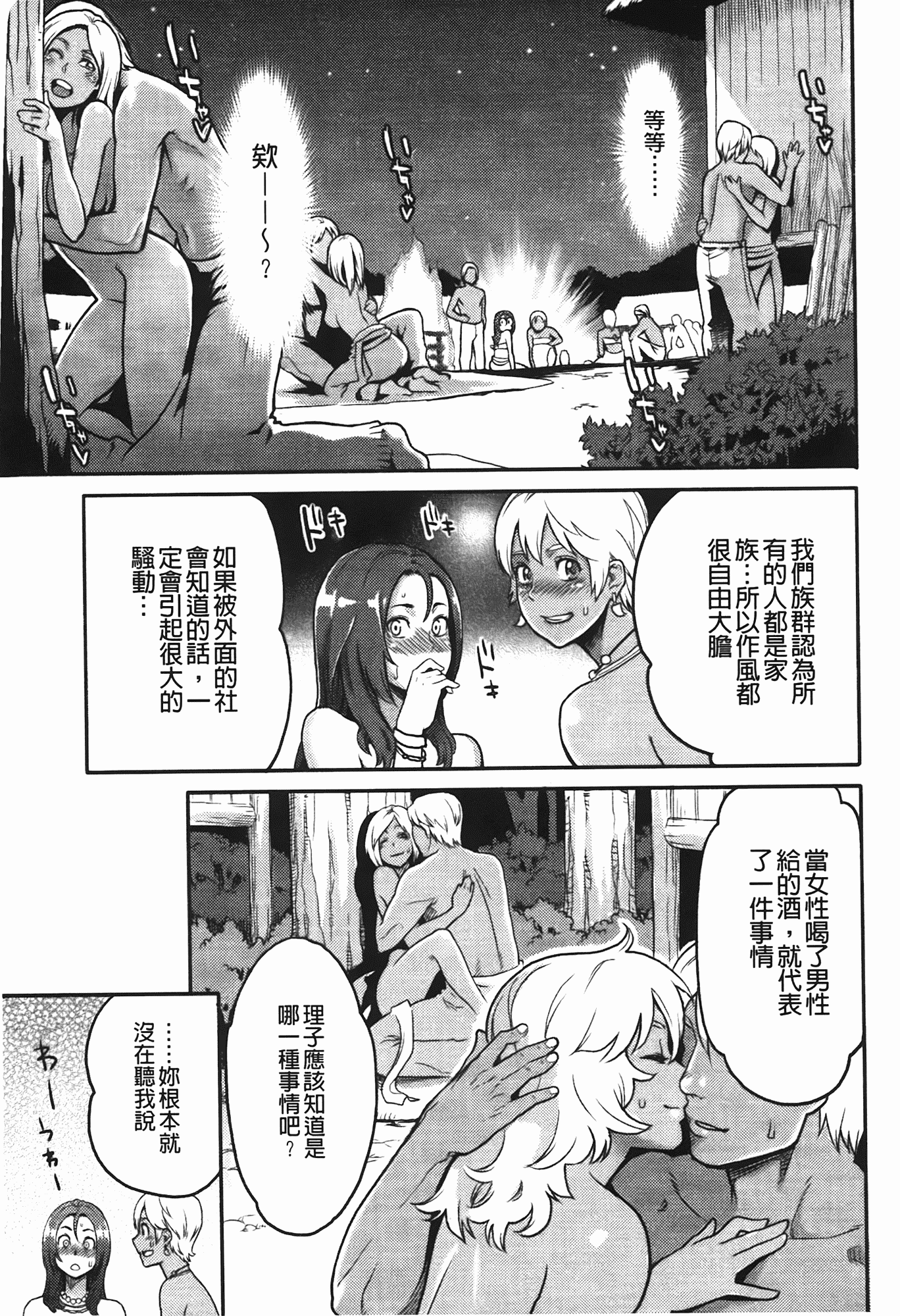 汉化版-[三上キャノン] いっちゃうカラダ_第2集