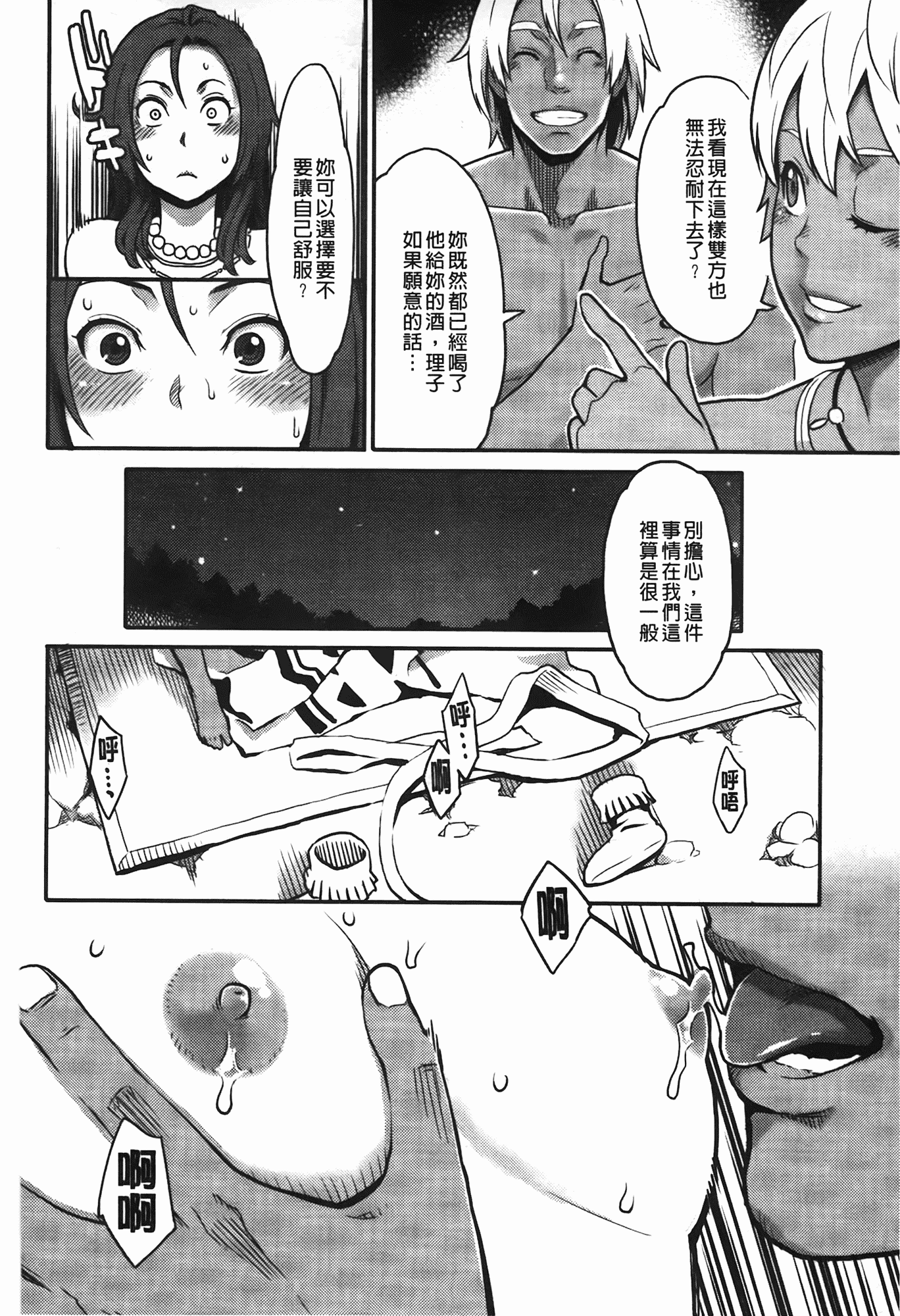 汉化版-[三上キャノン] いっちゃうカラダ_第2集