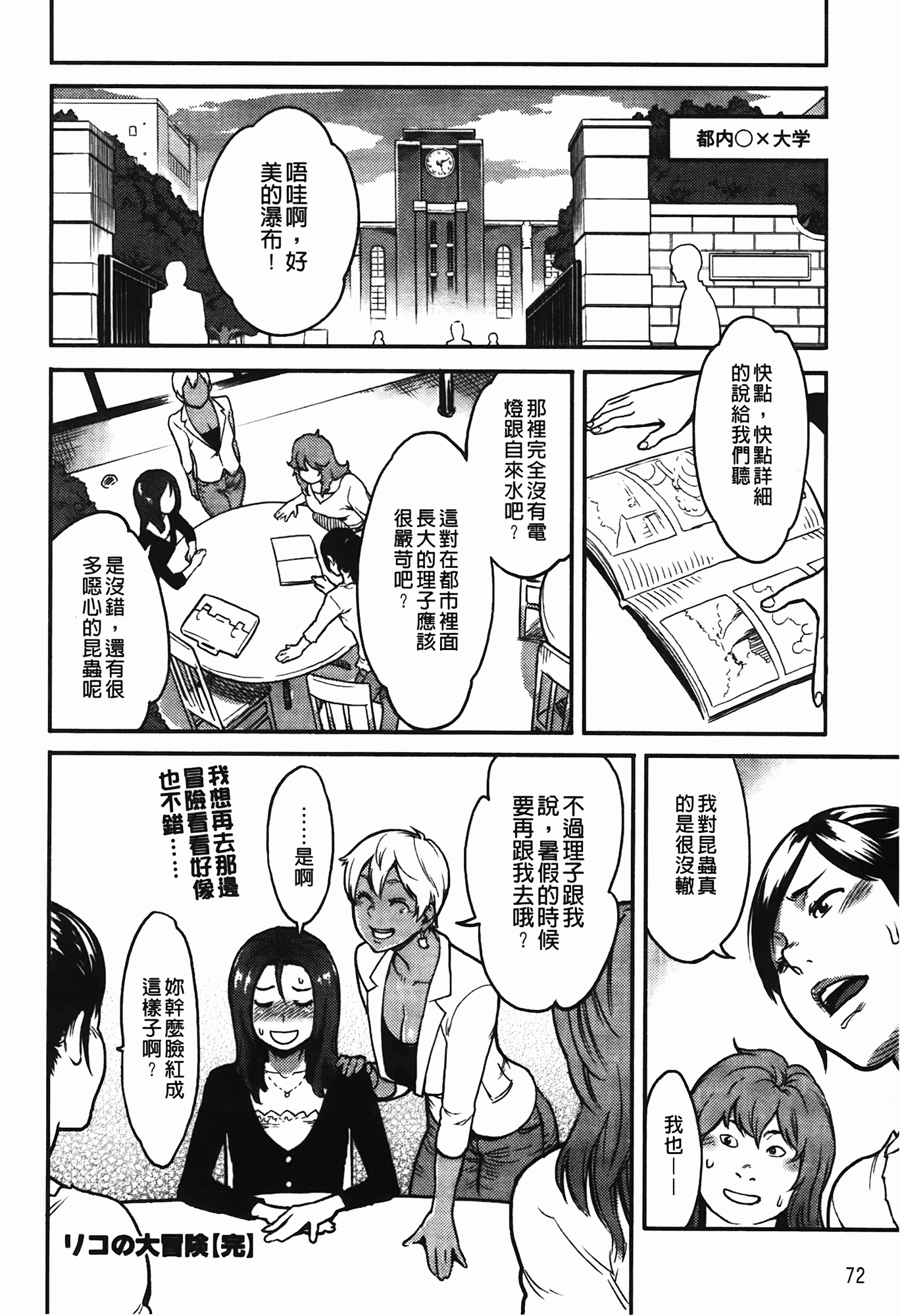 汉化版-[三上キャノン] いっちゃうカラダ_第2集