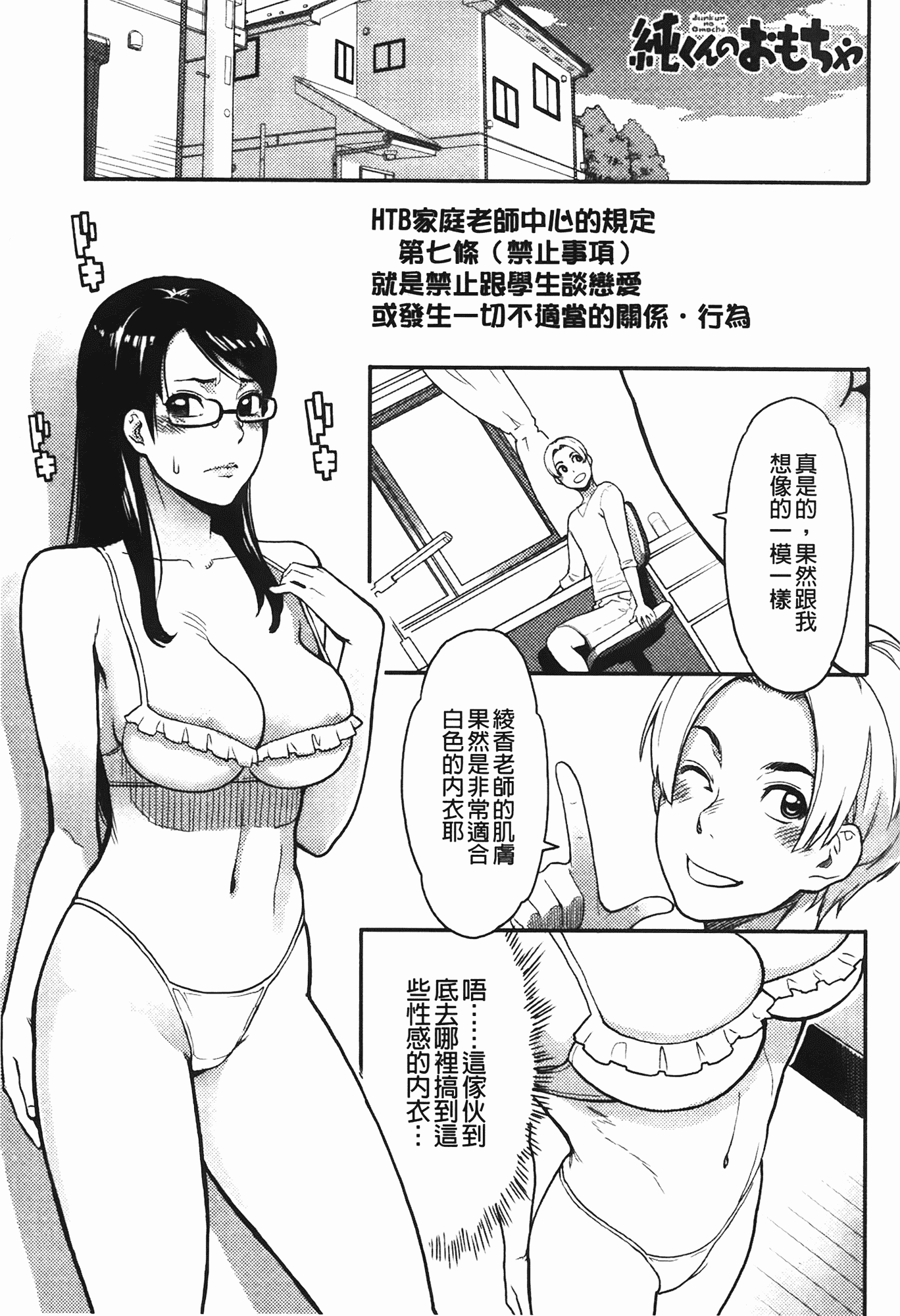 汉化版-[三上キャノン] いっちゃうカラダ_第2集