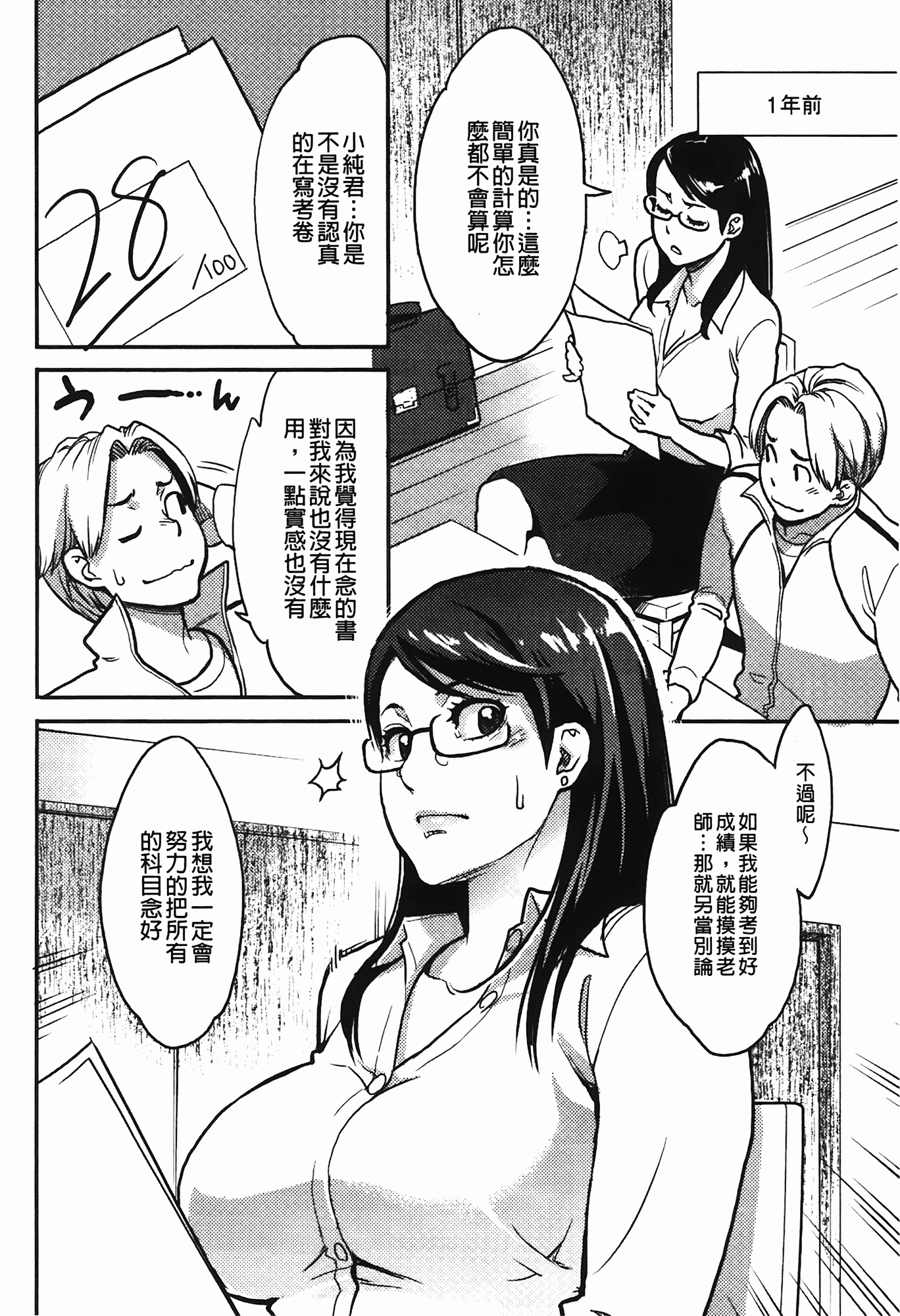 汉化版-[三上キャノン] いっちゃうカラダ_第2集