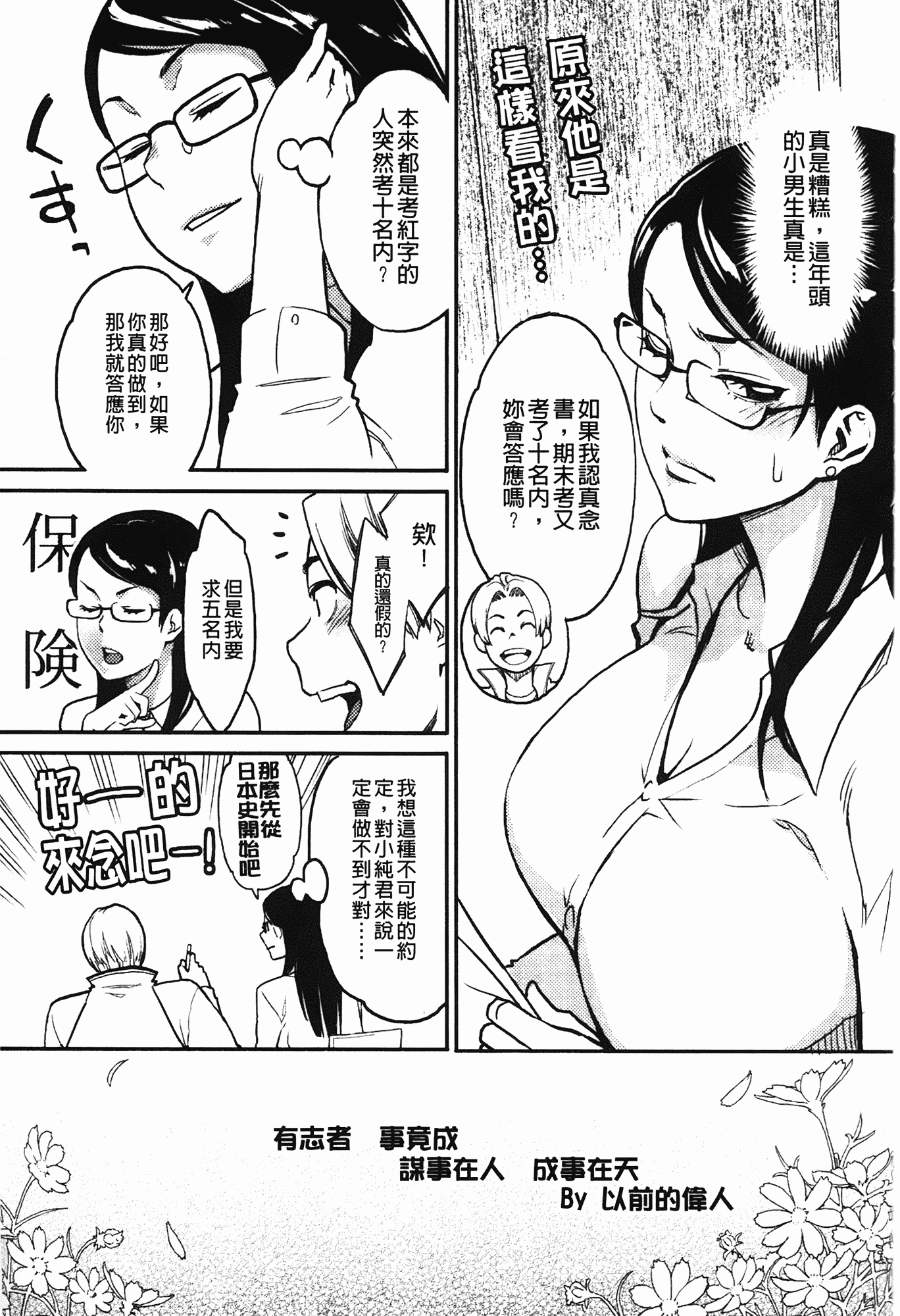 汉化版-[三上キャノン] いっちゃうカラダ_第2集